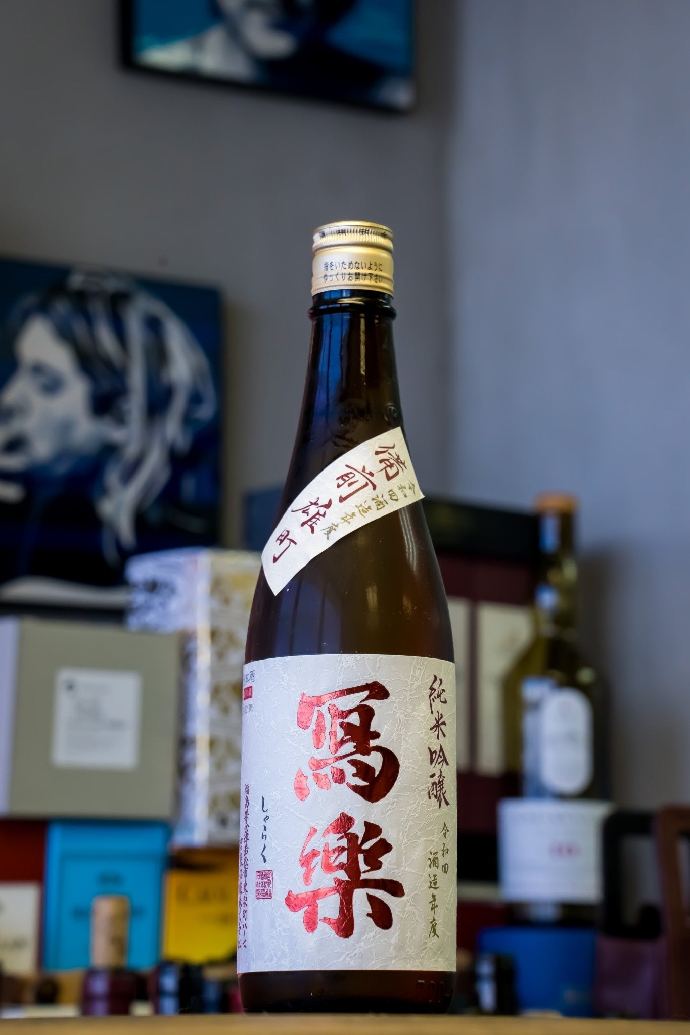 寫樂 純米吟釀 備前雄町 - 呷.Sippin 日本清酒專門店