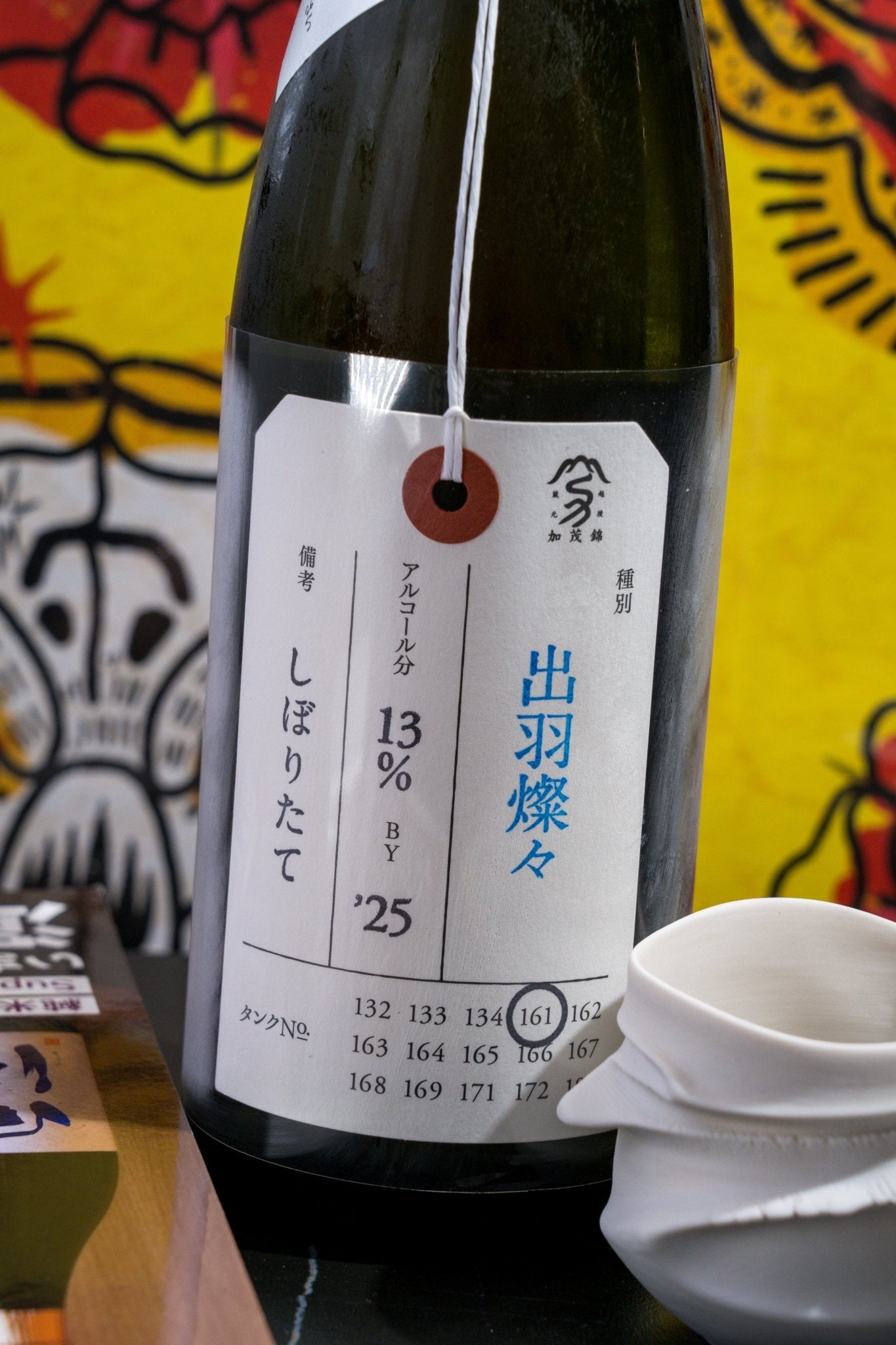 加茂錦 荷札酒 純米大吟釀 出羽燦燦 初榨酒 - 呷.Sippin 日本清酒專門店