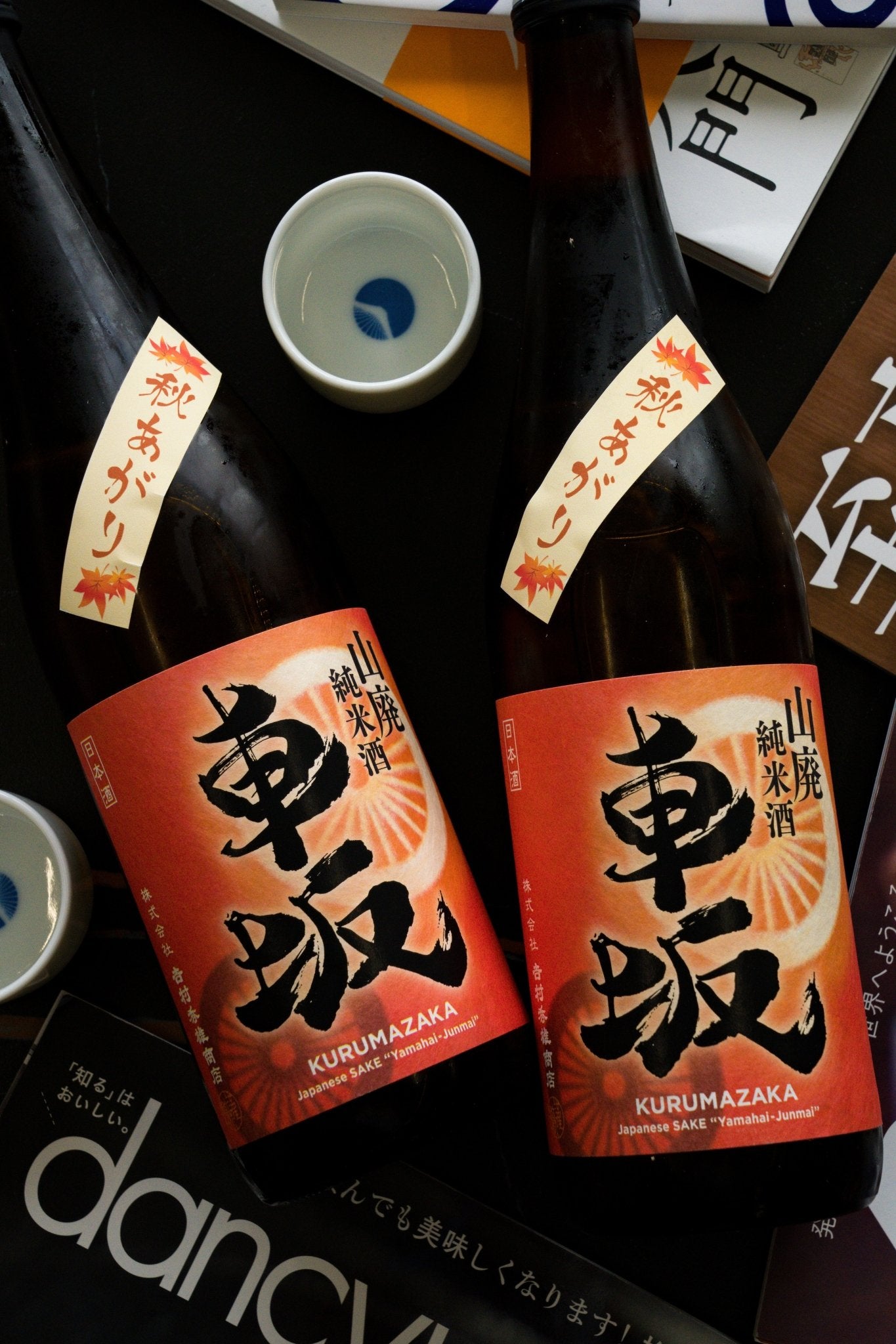 車坂 山廢 純米秋酒 - 呷.Sippin 日本清酒專門店