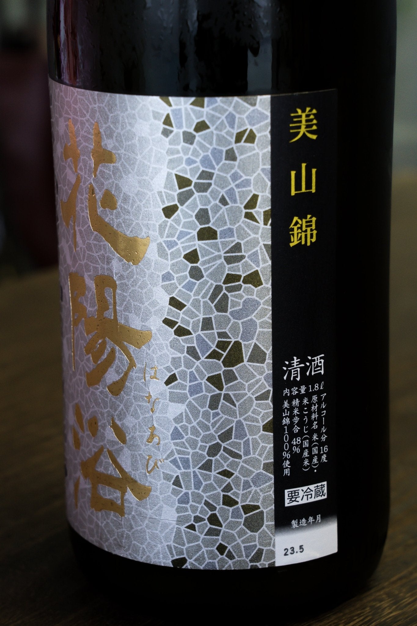 花陽浴 美山錦 純米大吟釀 無濾過 生原酒 薄濁酒 - 呷.Sippin 日本清酒專門店