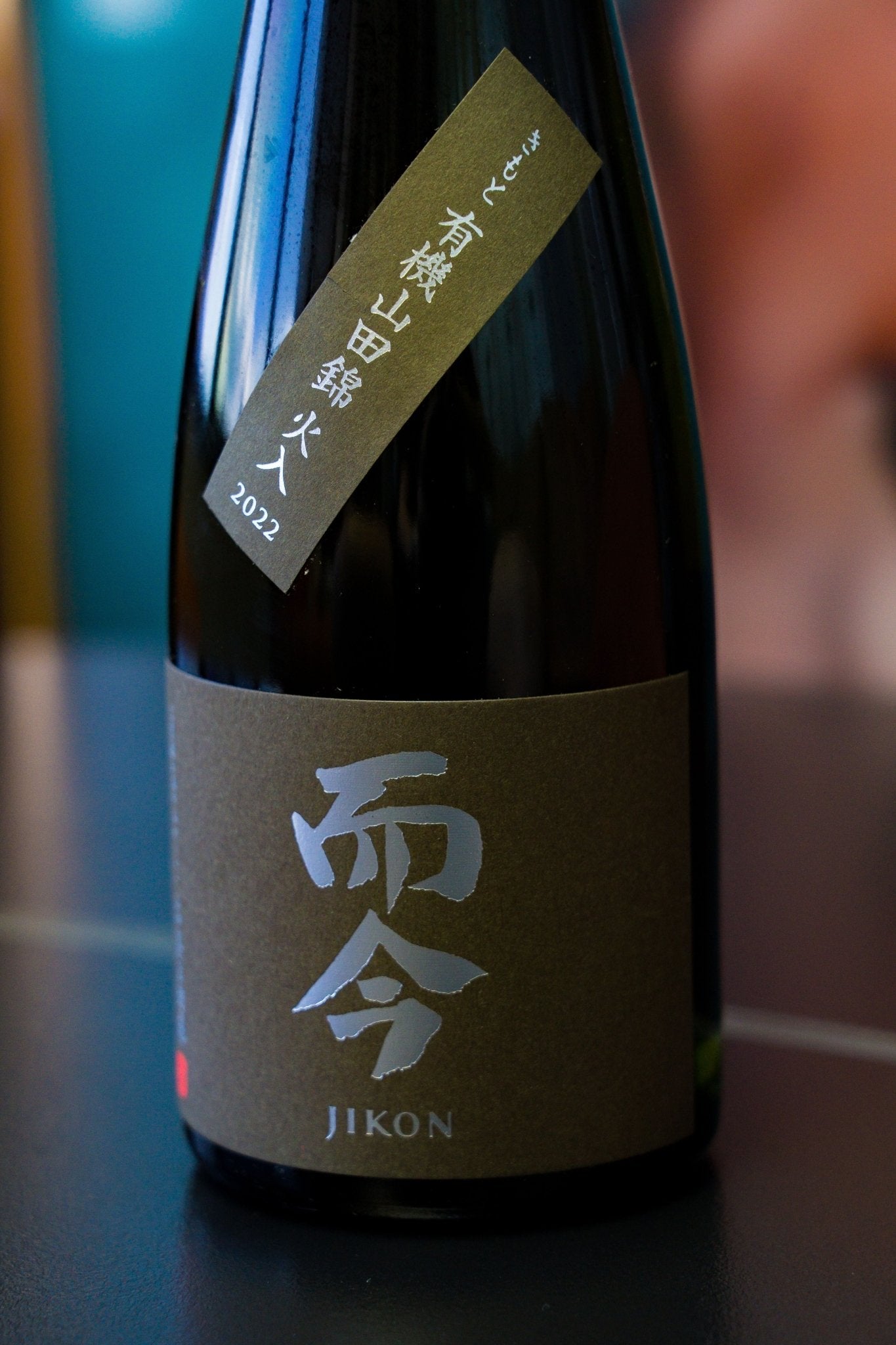 而今 有機 山田錦 生酛 - 呷.Sippin 日本清酒專門店