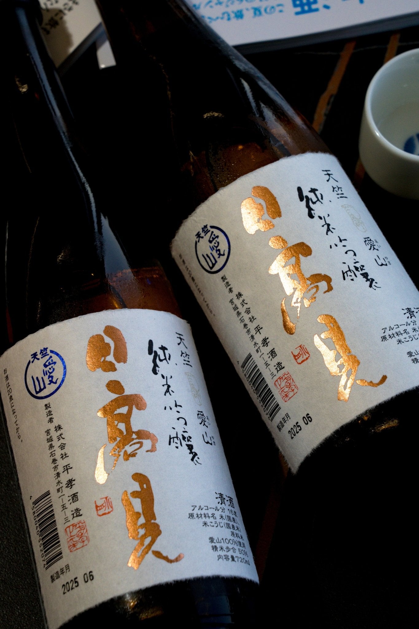 日高見 天竺 純米吟釀 愛山 - 呷.Sippin 日本清酒專門店