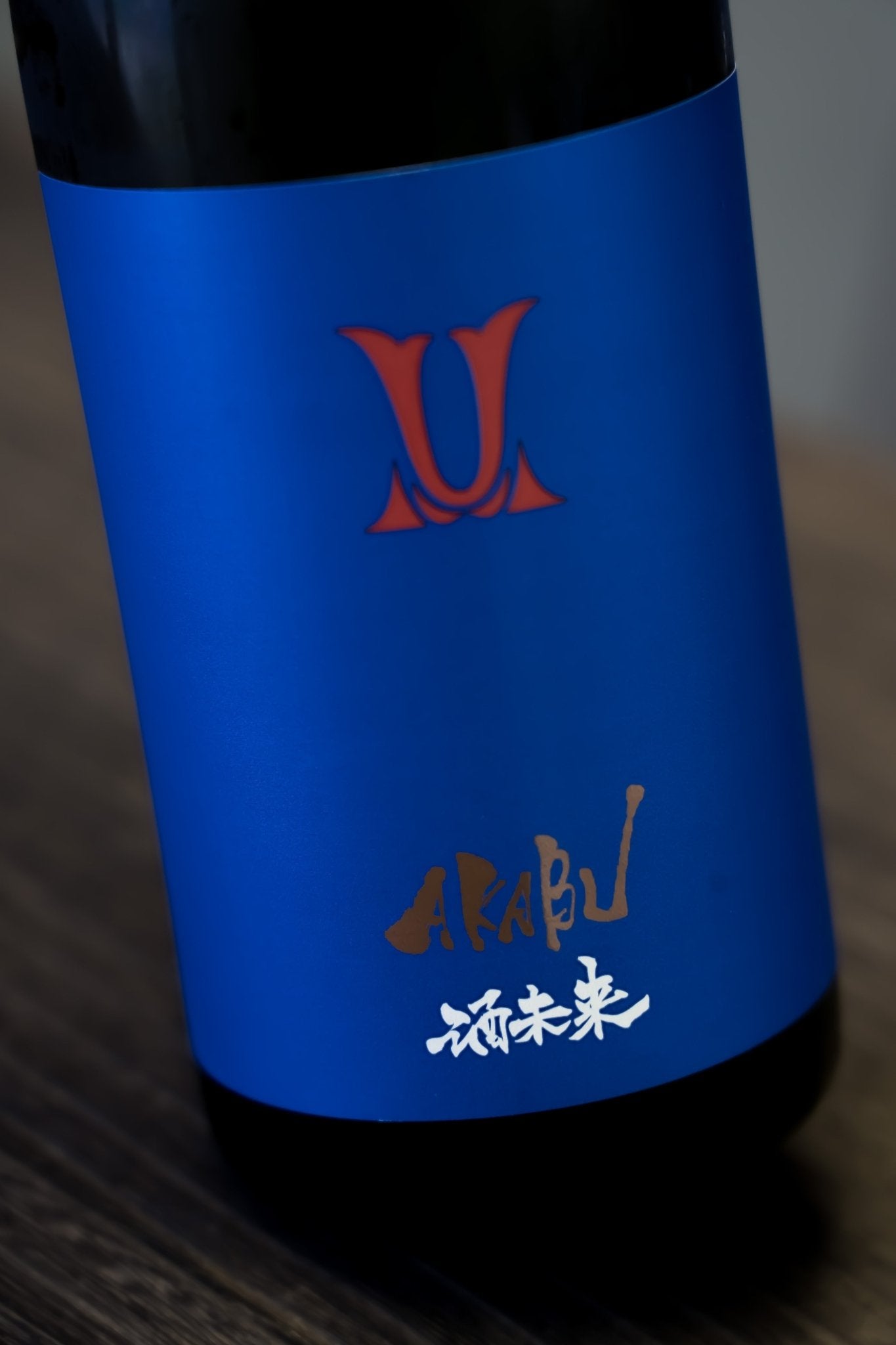 赤武 純米吟釀 酒未來 - 呷.Sippin 日本清酒專門店