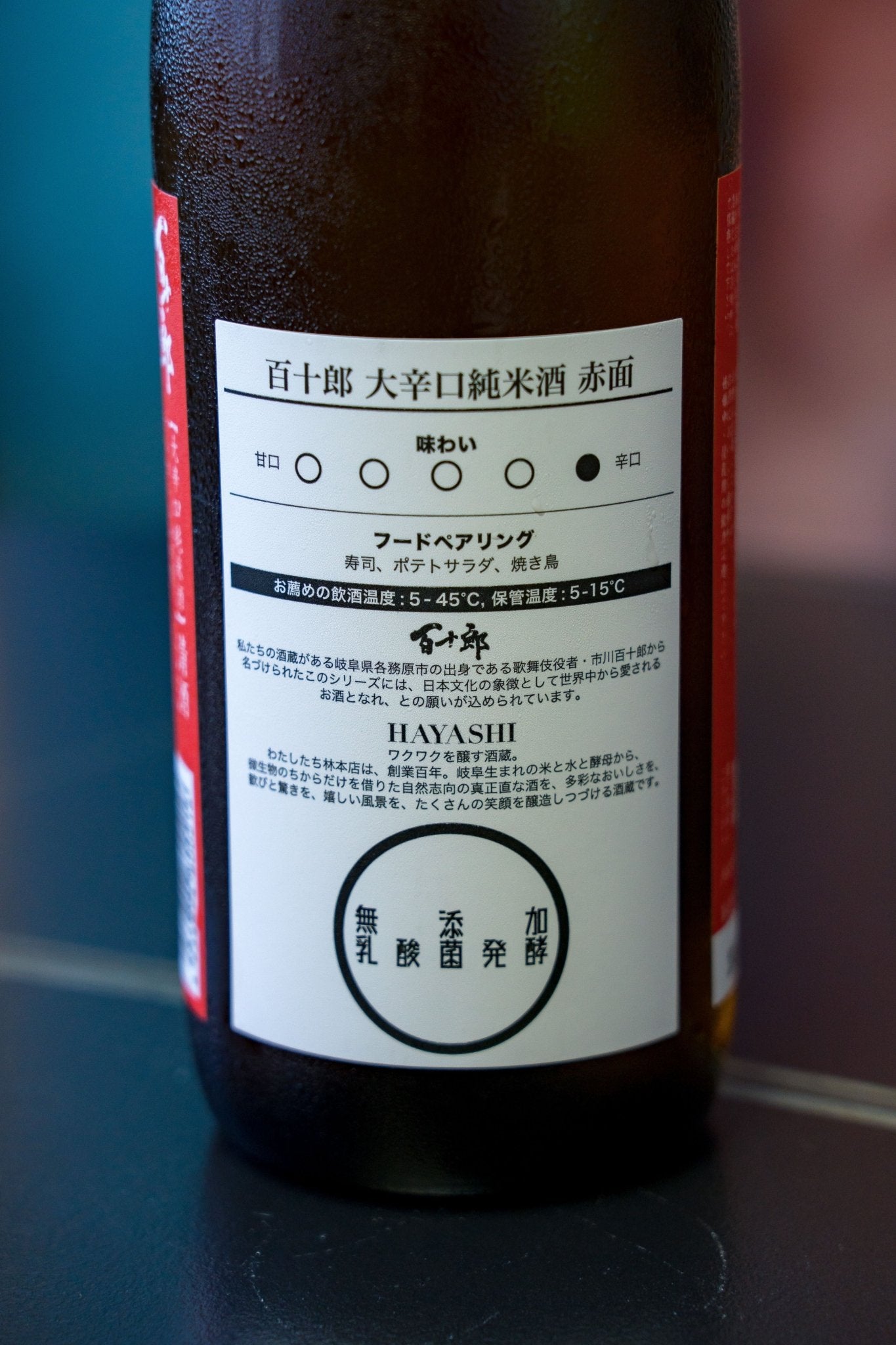 百十郎 赤面 大辛口 純米酒 - 呷.Sippin 日本清酒專門店