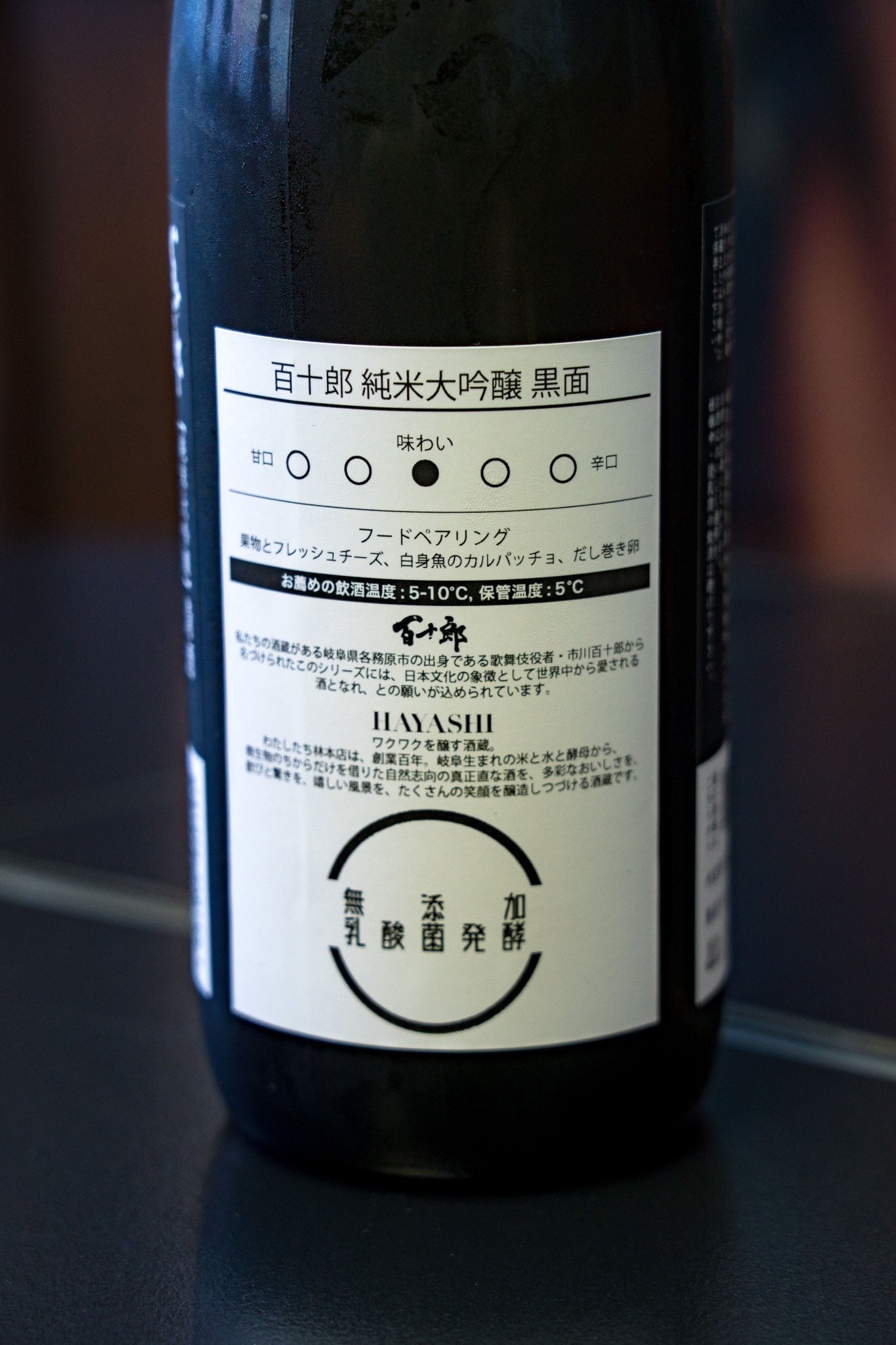 百十郎 黑面 純米大吟釀 - 呷.Sippin 日本清酒專門店