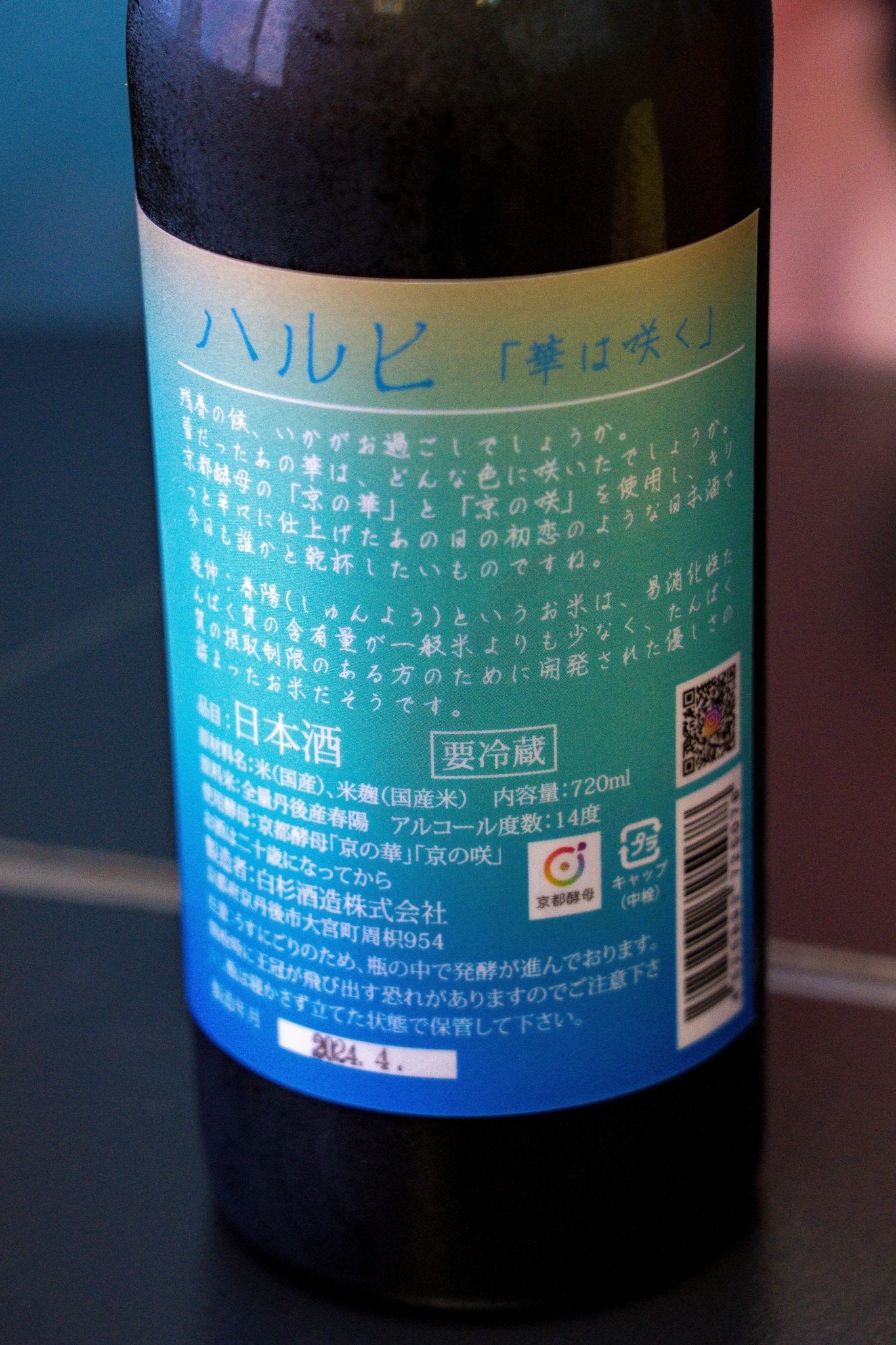 白木久 無濾過生原酒 ハルヒ 華は咲く - 呷.Sippin 日本清酒專門店