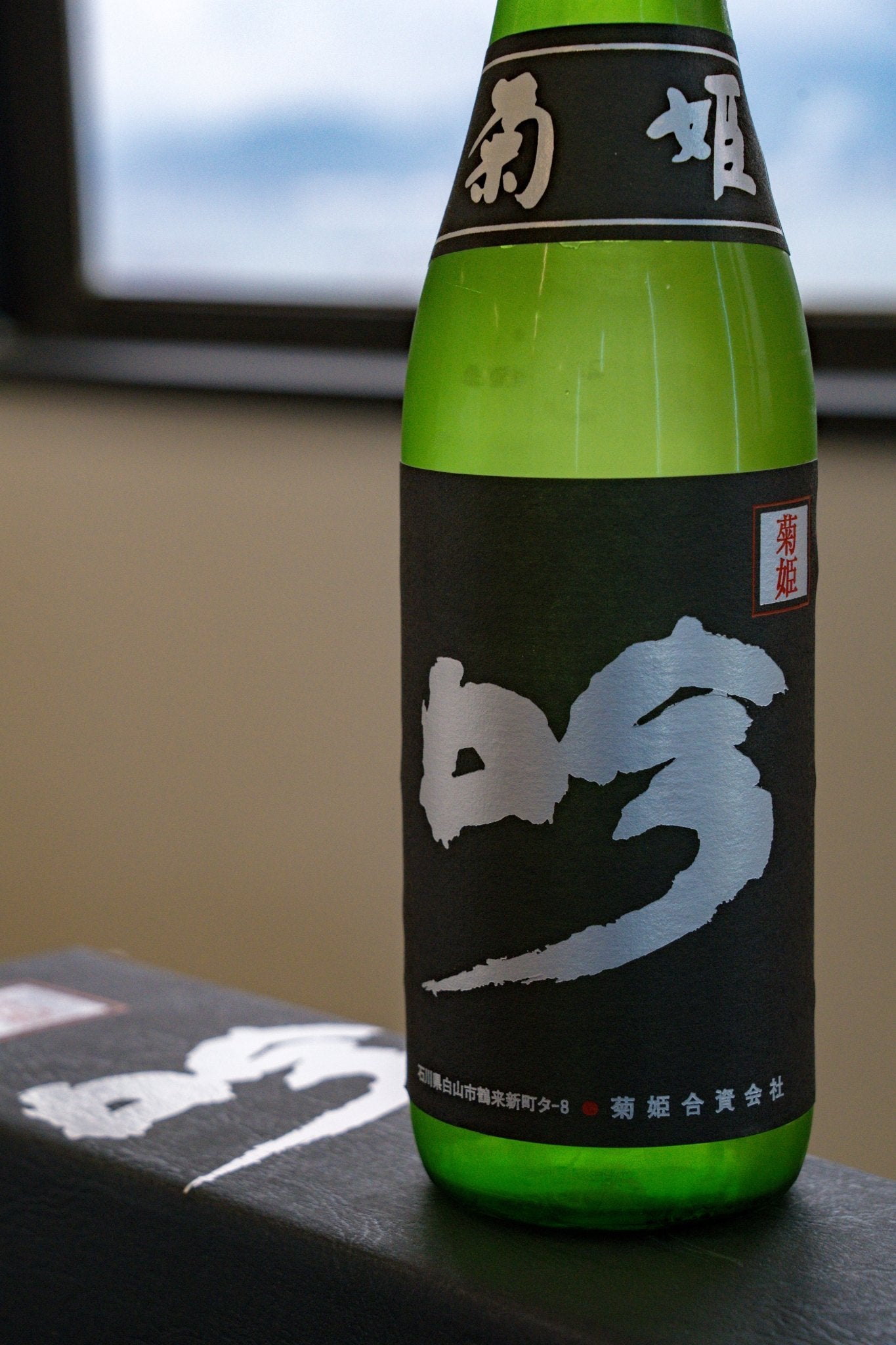 菊姫 黑吟 - 呷.Sippin 日本清酒專門店