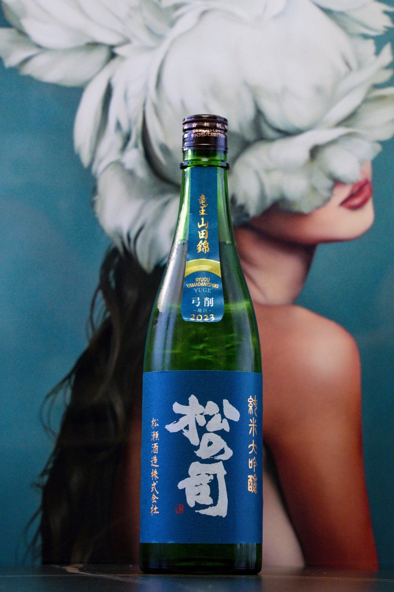松之司 純米大吟釀 竜王山田錦 弓削 - 呷.Sippin 日本清酒專門店