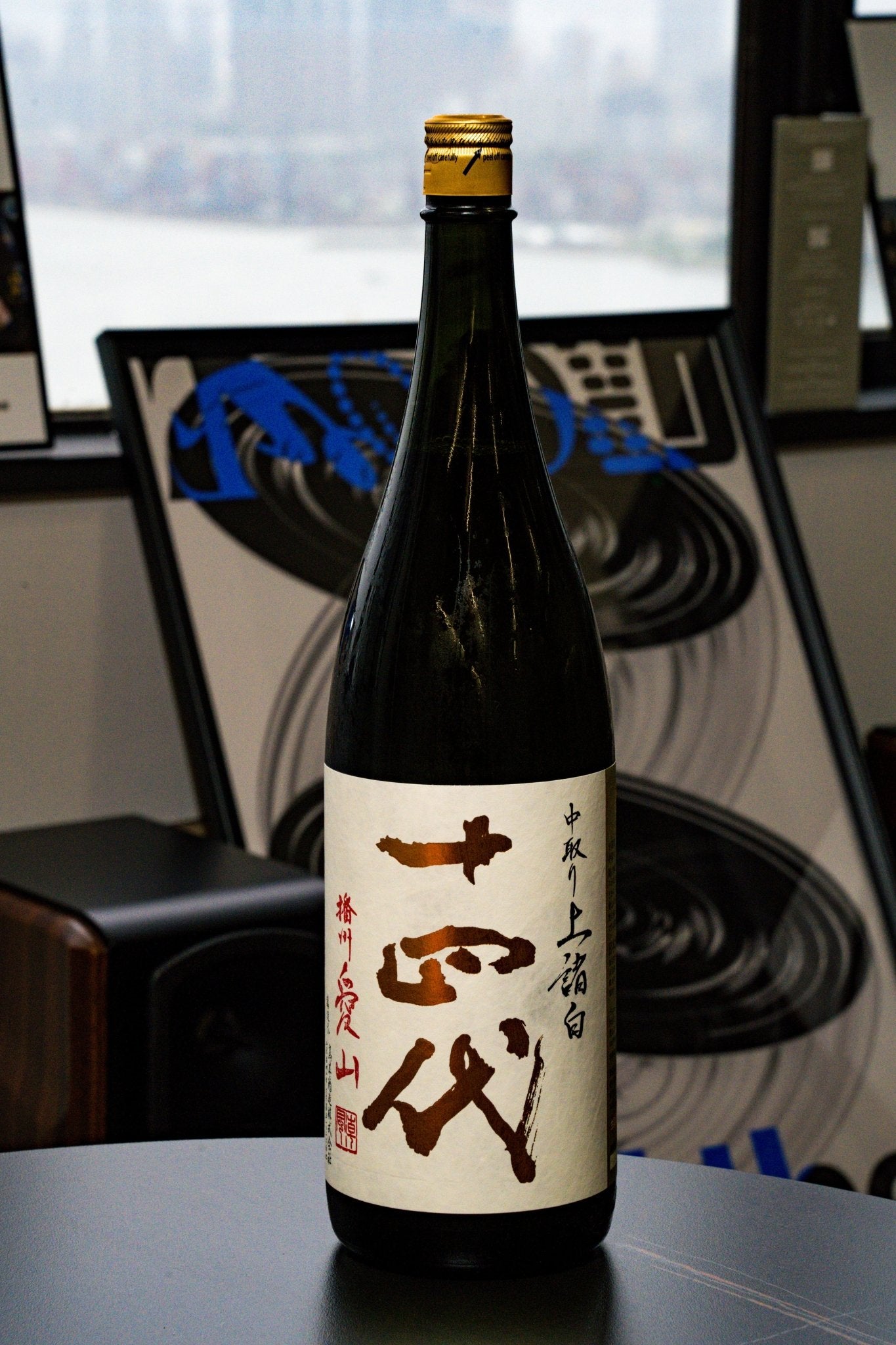 十四代中取り播州愛山上諸白純米大吟釀– 呷．Sippin 日本清酒專門店