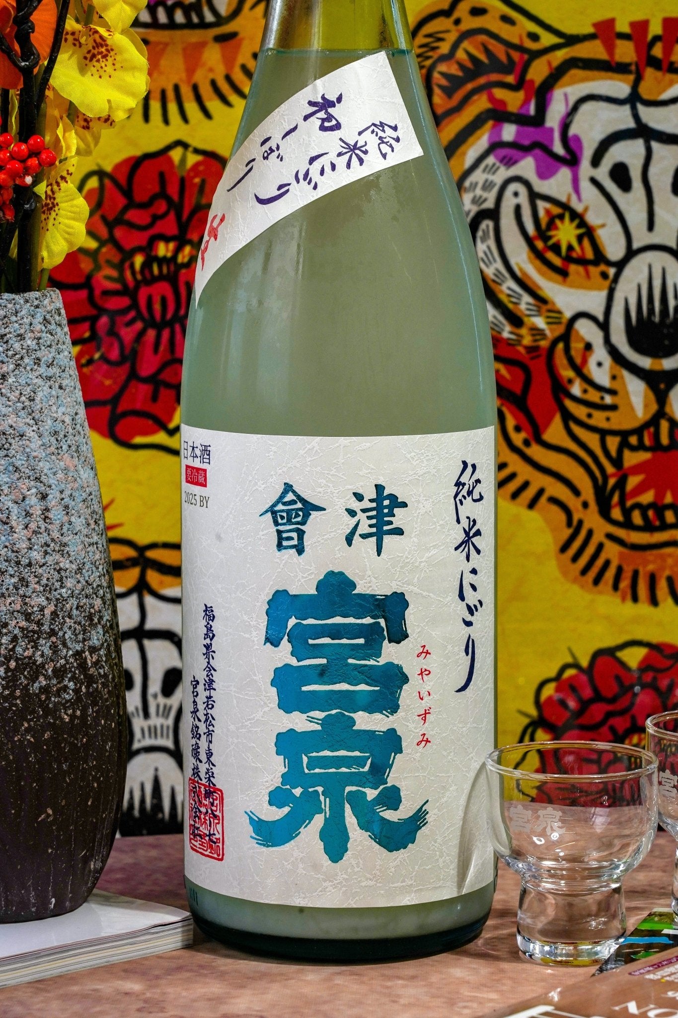 會津宮泉 純米濁酒 生酒【雪白氣泡濁酒】 - 呷.Sippin 日本清酒專門店