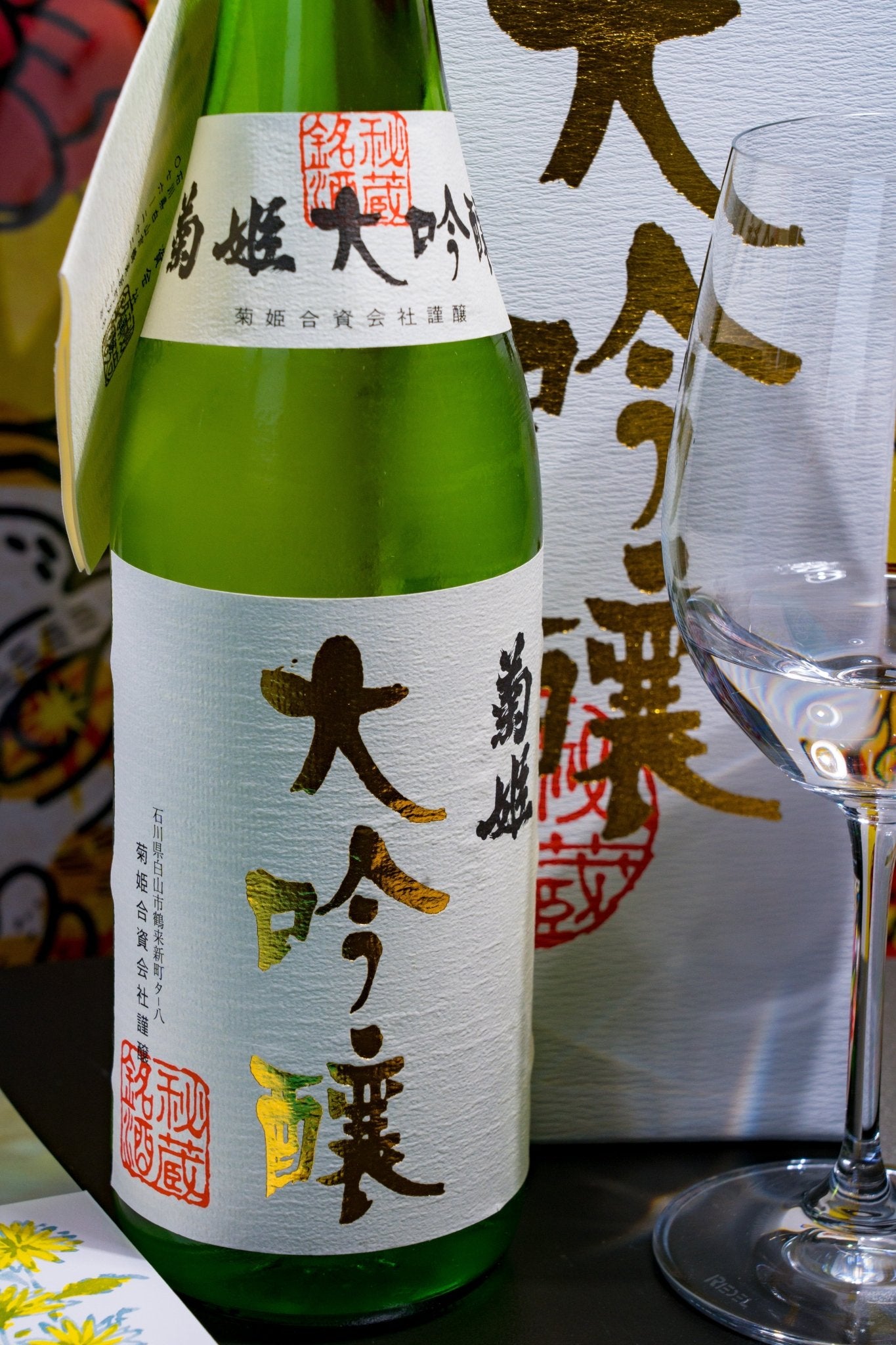 菊姫 大吟釀 - 呷.Sippin 日本清酒專門店