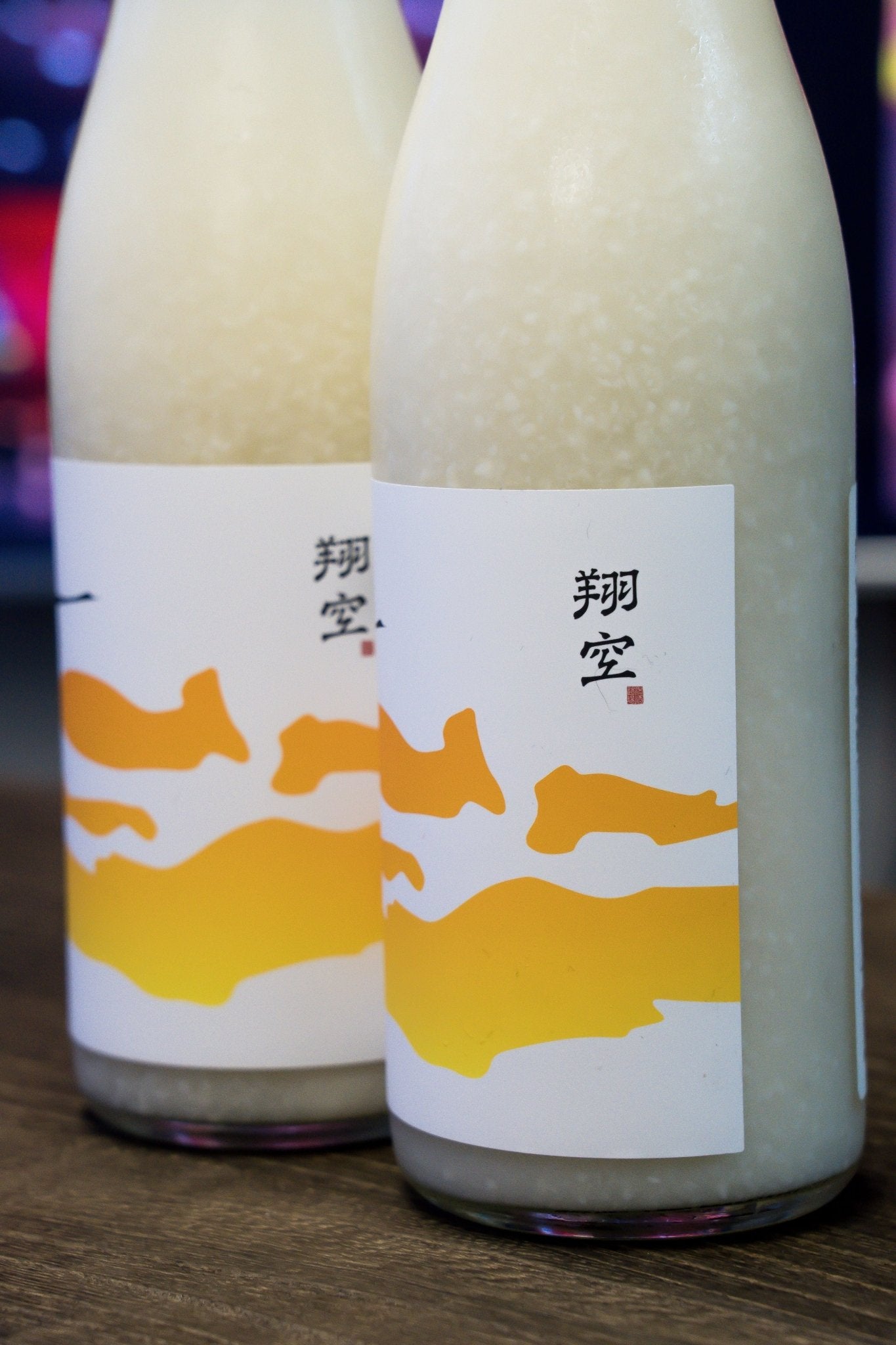 翔空 森のSake クロモジ どぶろく濁酒 - 呷.Sippin 日本清酒專門店