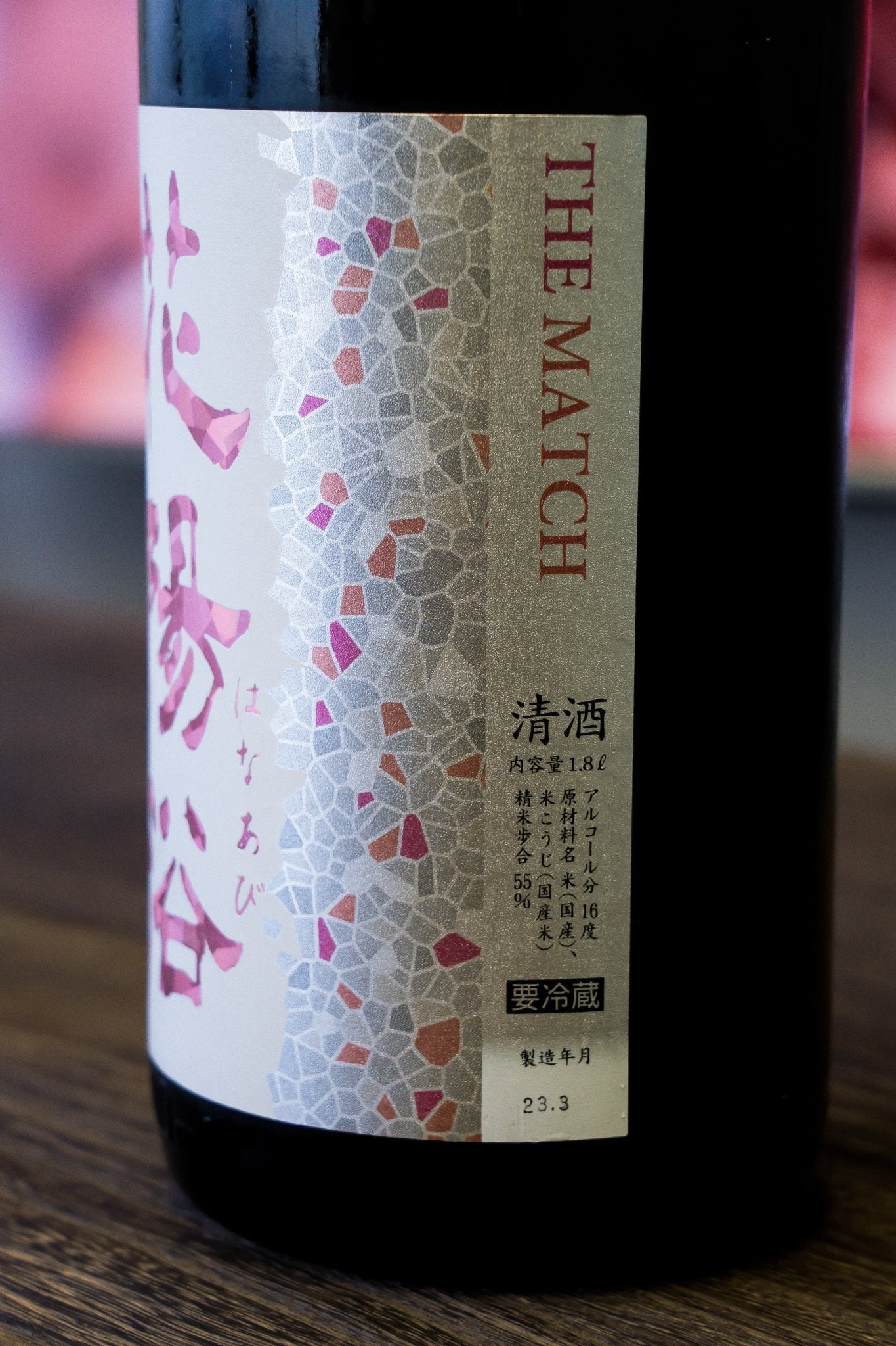 花陽浴 The Match 純米吟釀 無濾過生原酒 - 呷.Sippin 日本清酒專門店