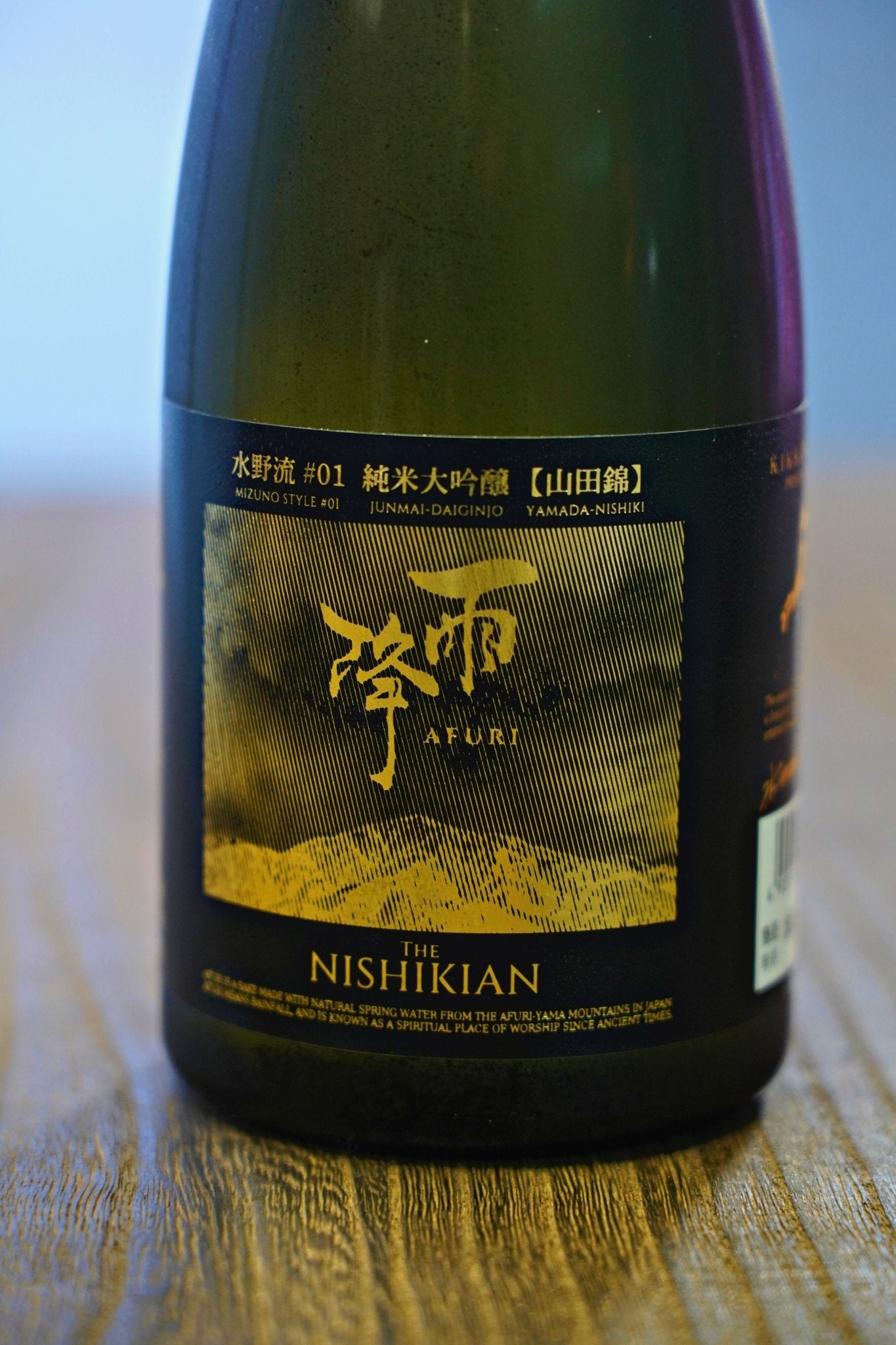 雨降 水野流01 THE NISHIKIAN 純米大吟釀 山田錦 - 呷.Sippin 日本清酒專門店
