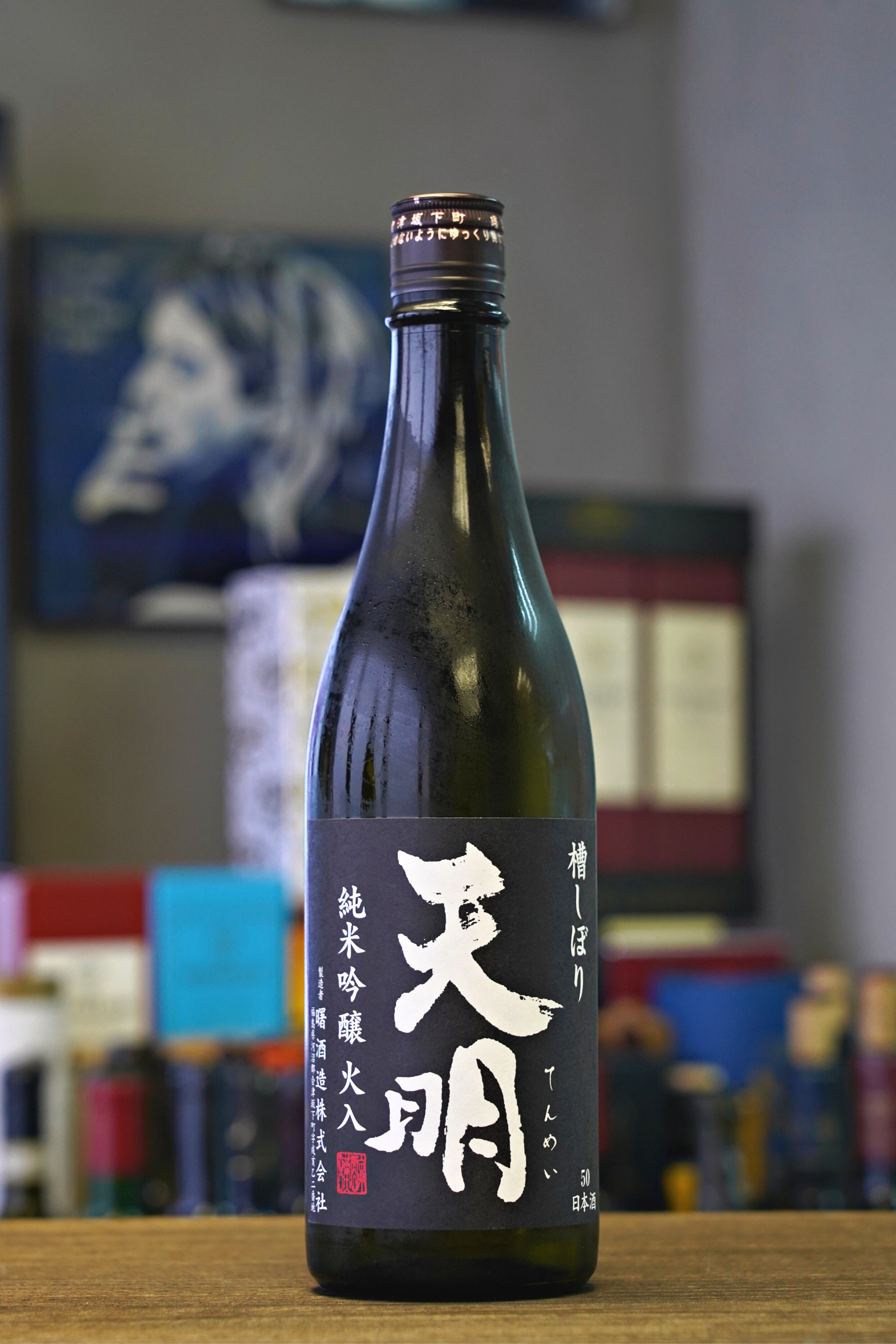 天明純米吟釀Black Label｜呷．Sippin｜日本清酒SAKE Online Store