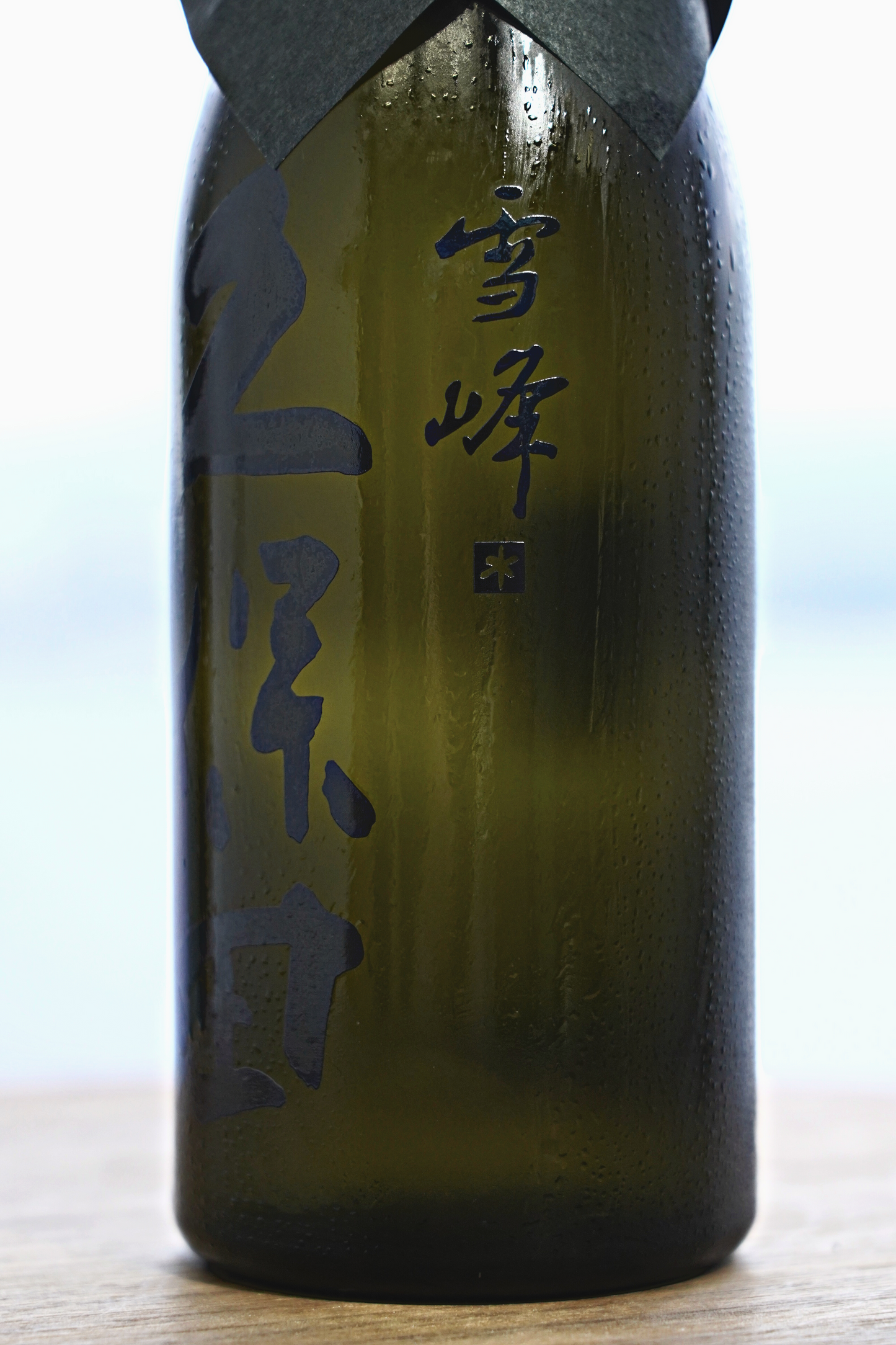 久保田 x Snow Peak 黑雪峰 山廃仕込み 純米大吟釀