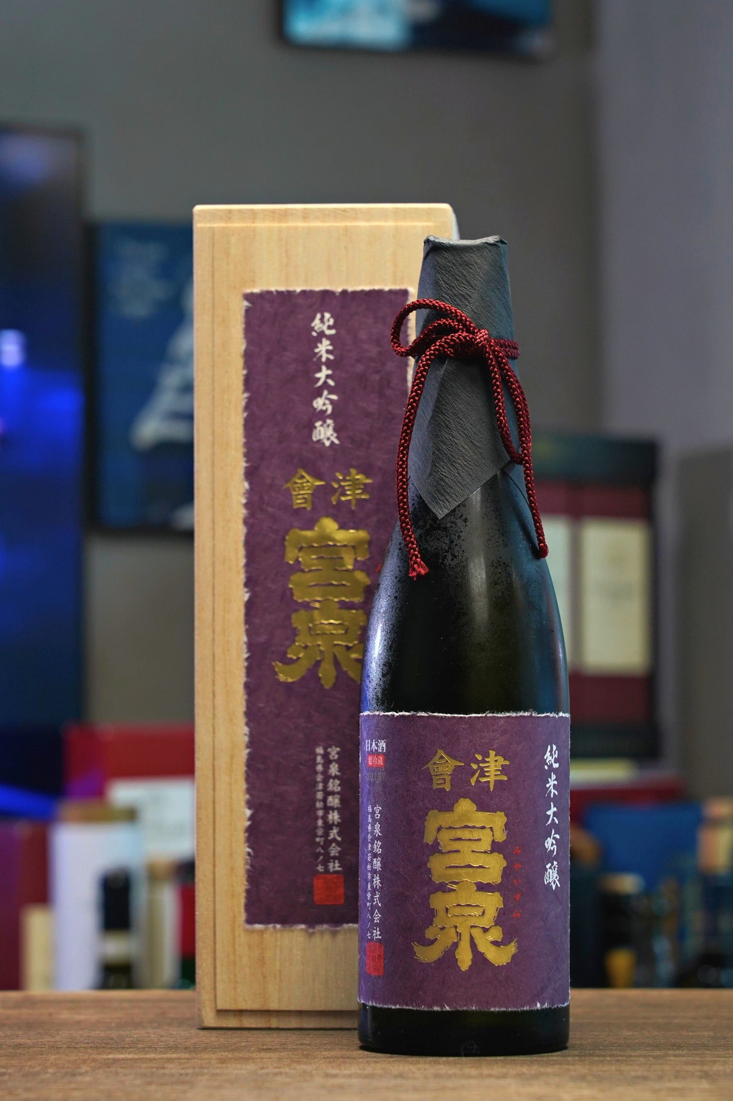會津宮泉 純米大吟釀 鑑評會出品酒