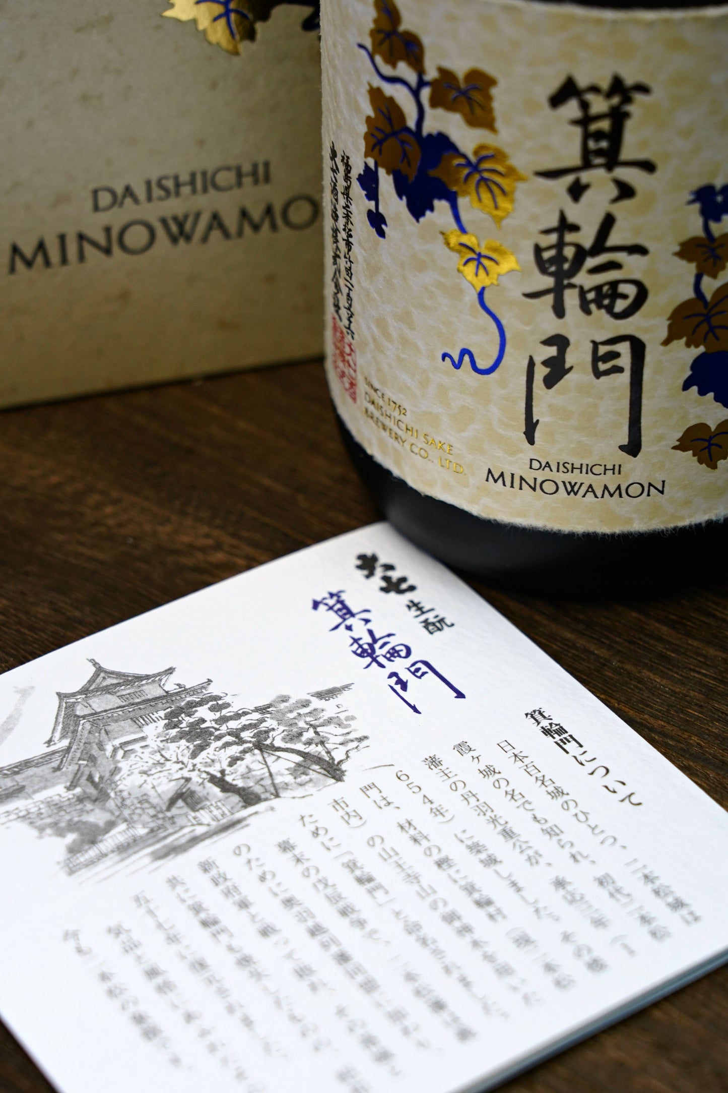 大七 箕輪門 生酛 純米大吟釀