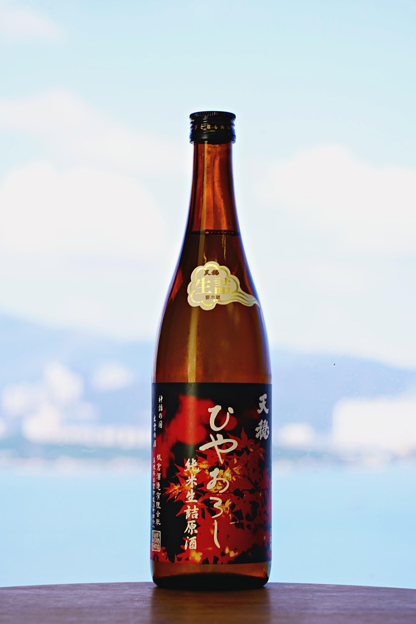 天穏 純米酒 生詰 原酒