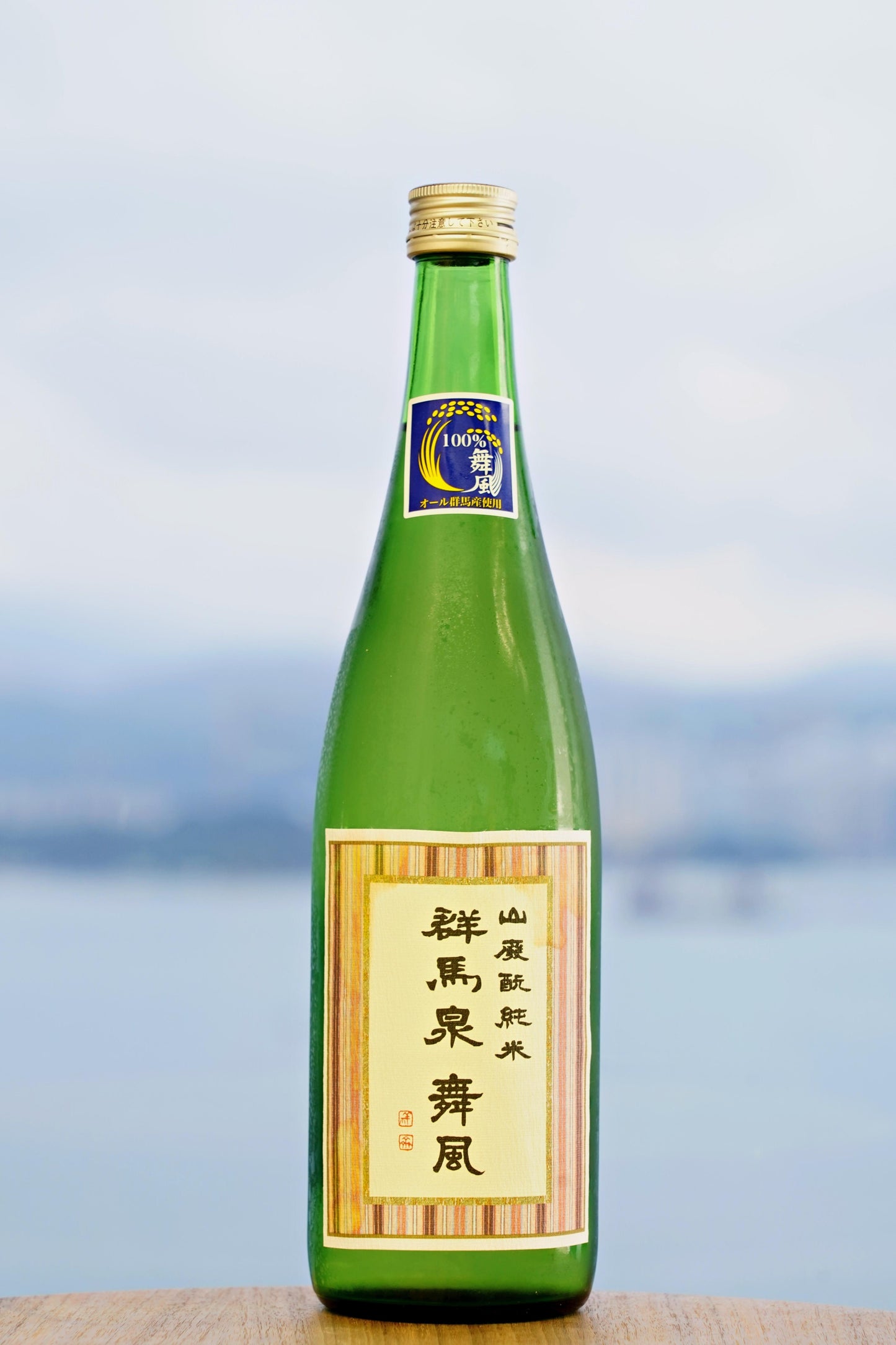 群馬泉 舞風 山廢 純米酒