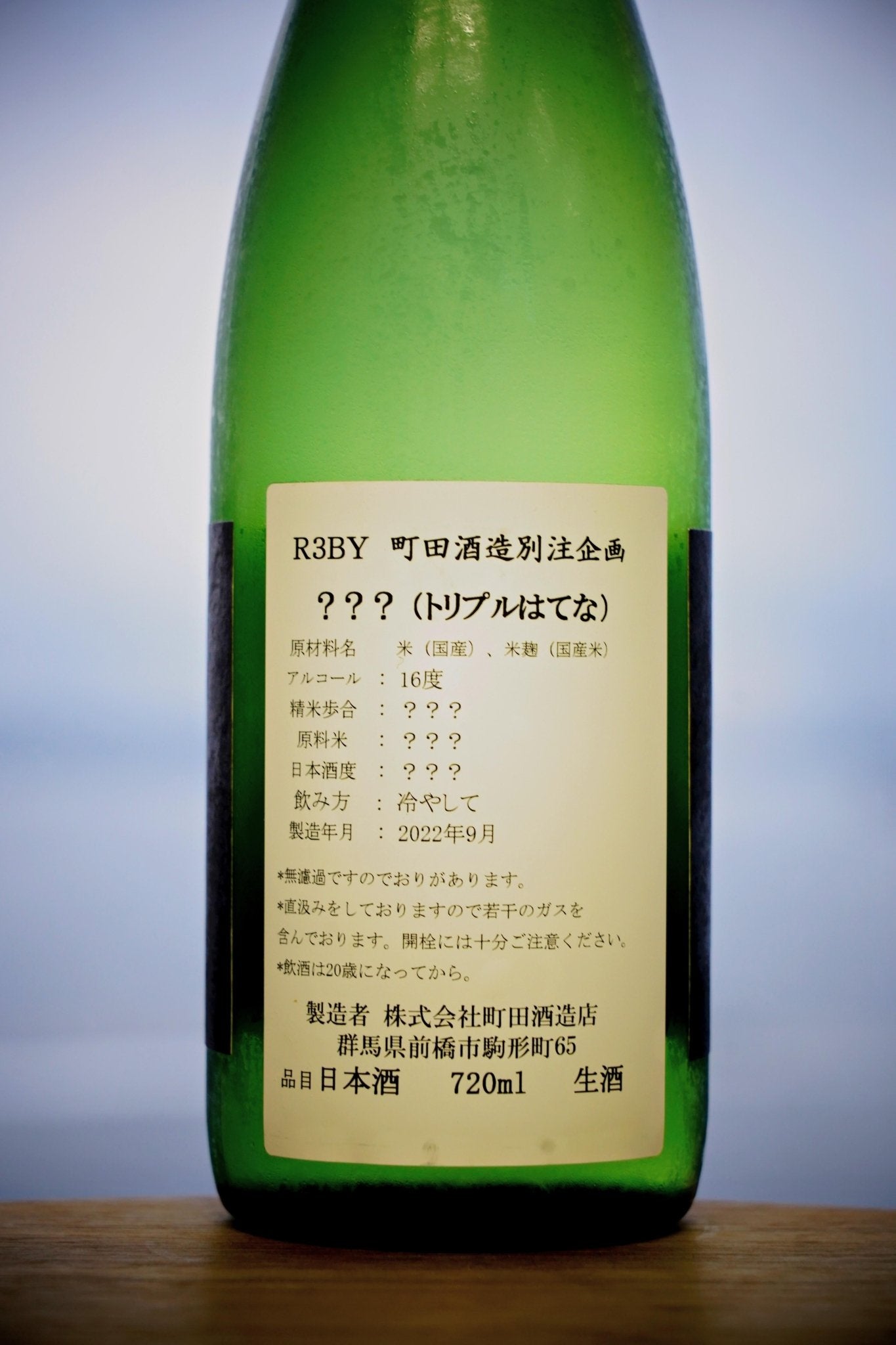 町田酒造 ??? - 呷.Sippin 日本清酒專門店