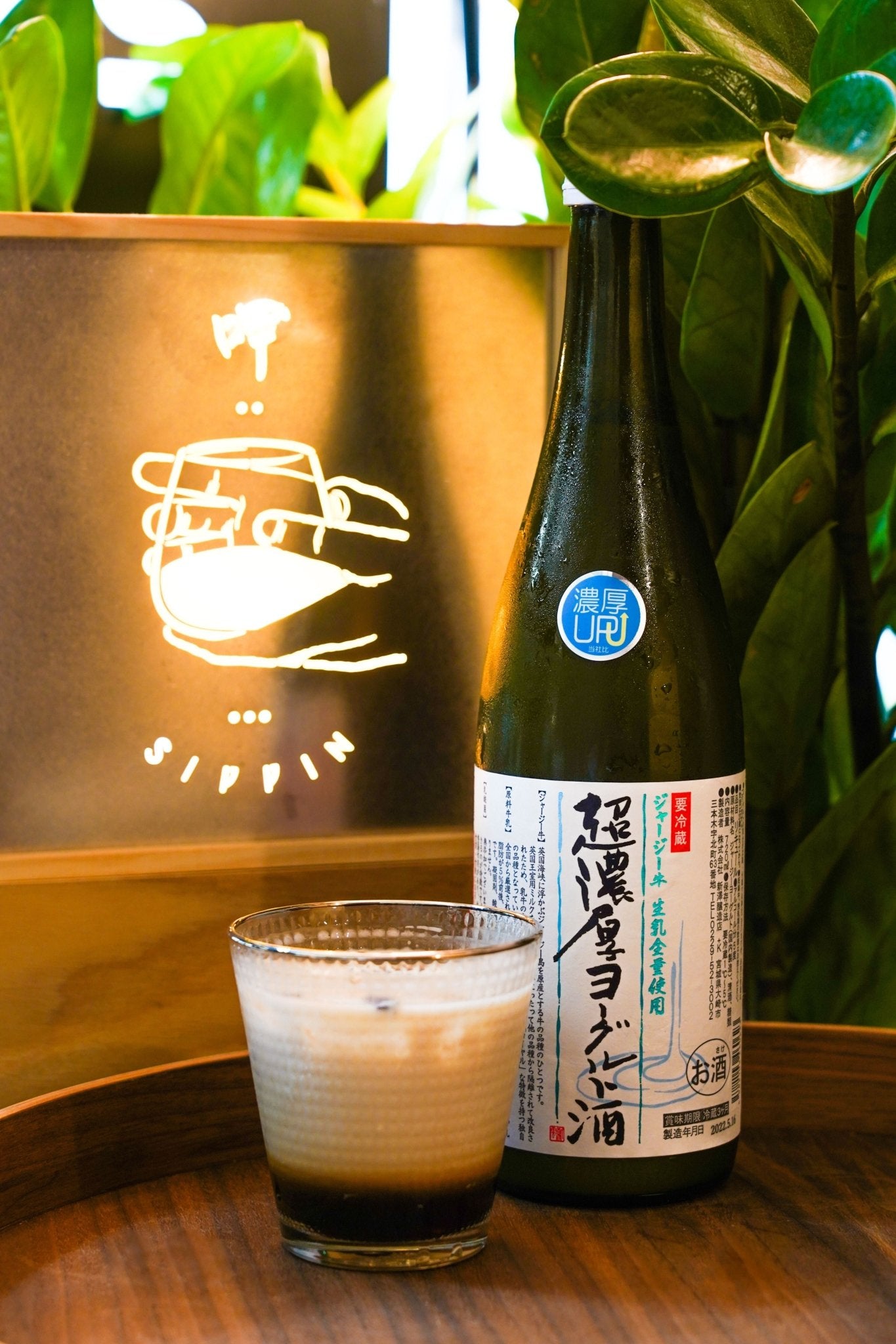 新澤釀造 超濃厚 ヨーグルト 乳酪酒 - 呷.Sippin 日本清酒專門店