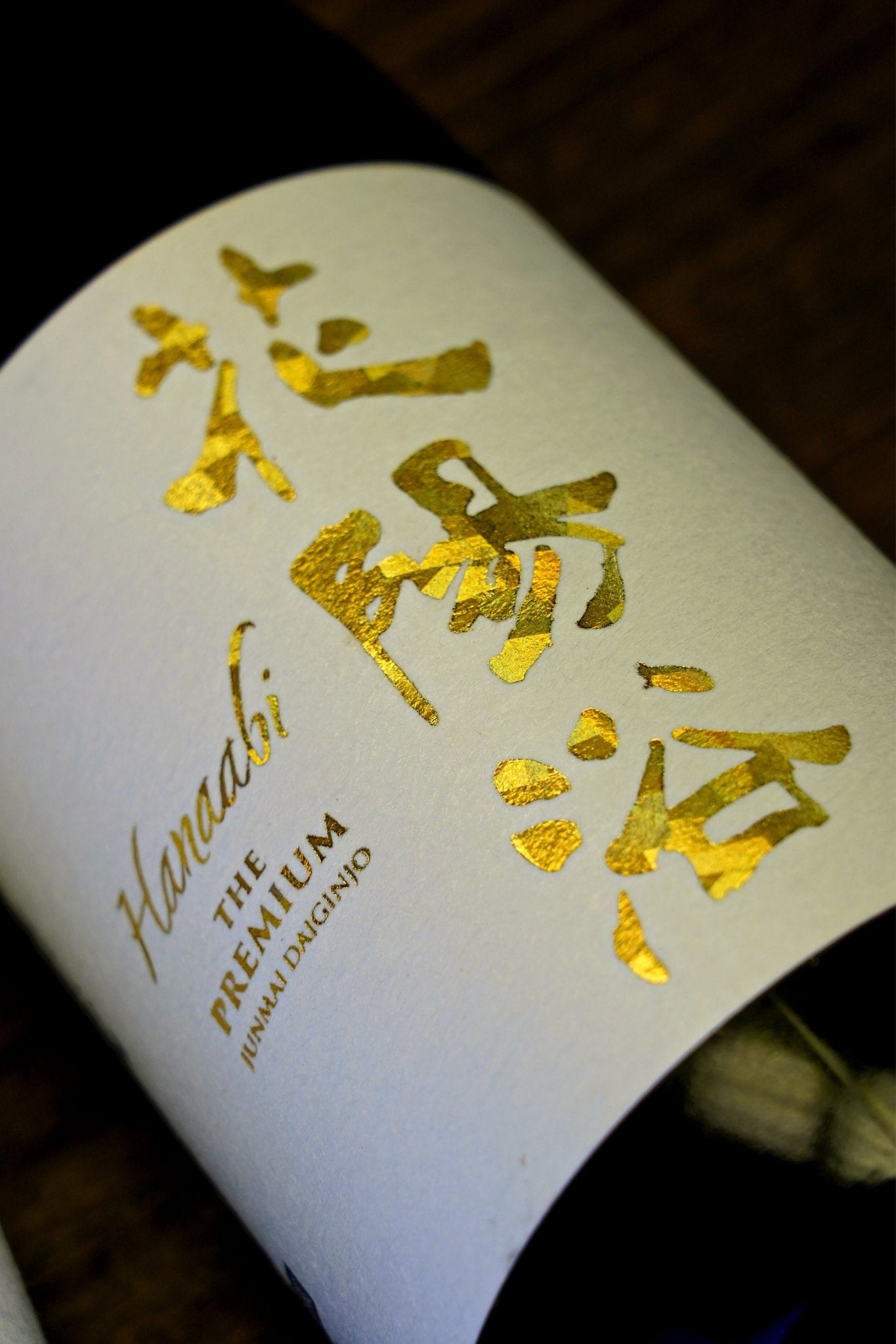 花陽浴 The Premium 美山錦 純米大吟釀 無濾過生原酒 - 呷.Sippin 日本清酒專門店