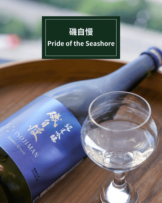 靜岡縣 • 磯自慢 - 呷．Sippin 日本清酒專門店