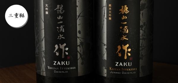 清水清三郎商店酒造 • 作 - 呷．Sippin 日本清酒專門店