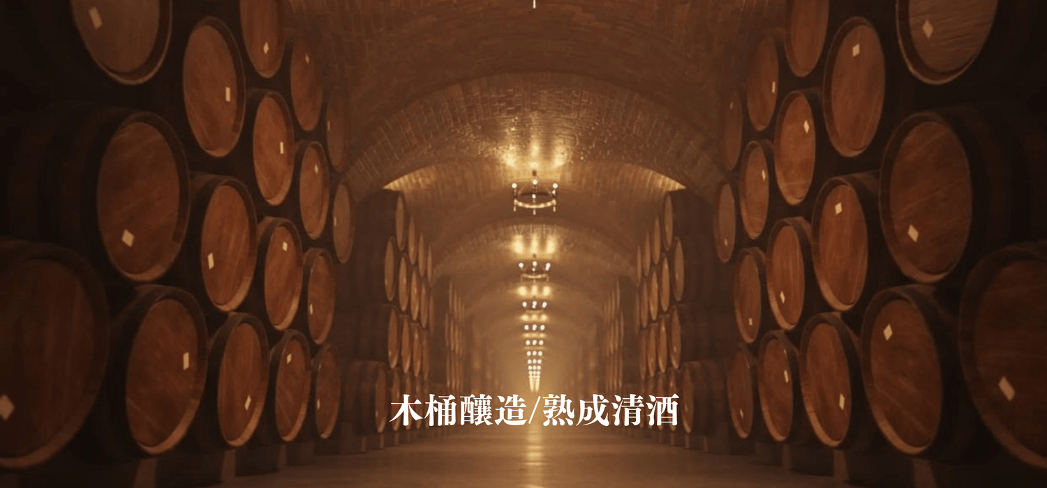 木桶釀造/仕込清酒 - 呷．Sippin 日本清酒專門店