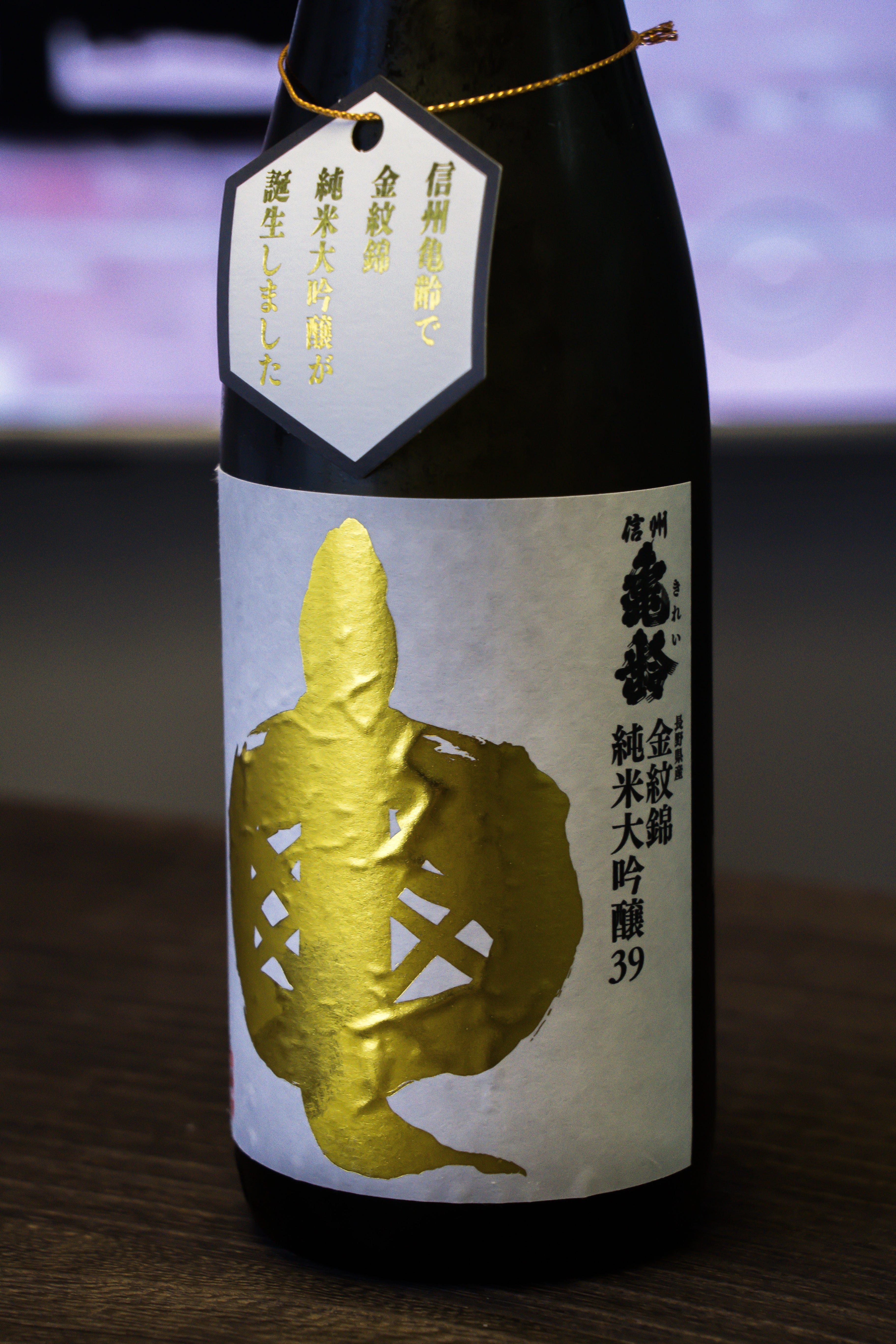 日本酒　信州綺麗　金紋錦　四合瓶　ニ本