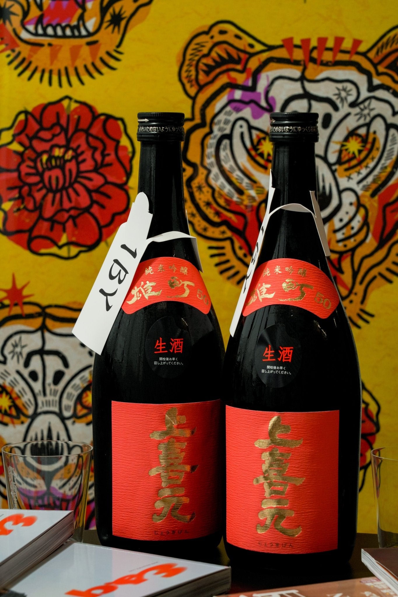 上喜元 純米吟釀 赤磐雄町 生酛仕込 熟成生酒 2019 - 呷．Sippin 日本清酒專門店