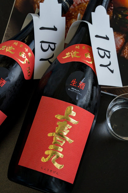 上喜元 純米吟釀 赤磐雄町 生酛仕込 熟成生酒 2019 - 呷．Sippin 日本清酒專門店