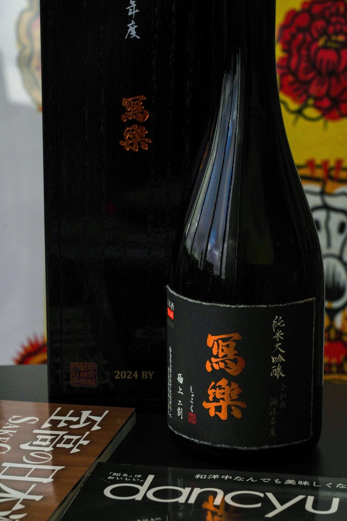 寫樂 純米大吟釀 極上二割 2025 - 呷．Sippin 日本清酒專門店