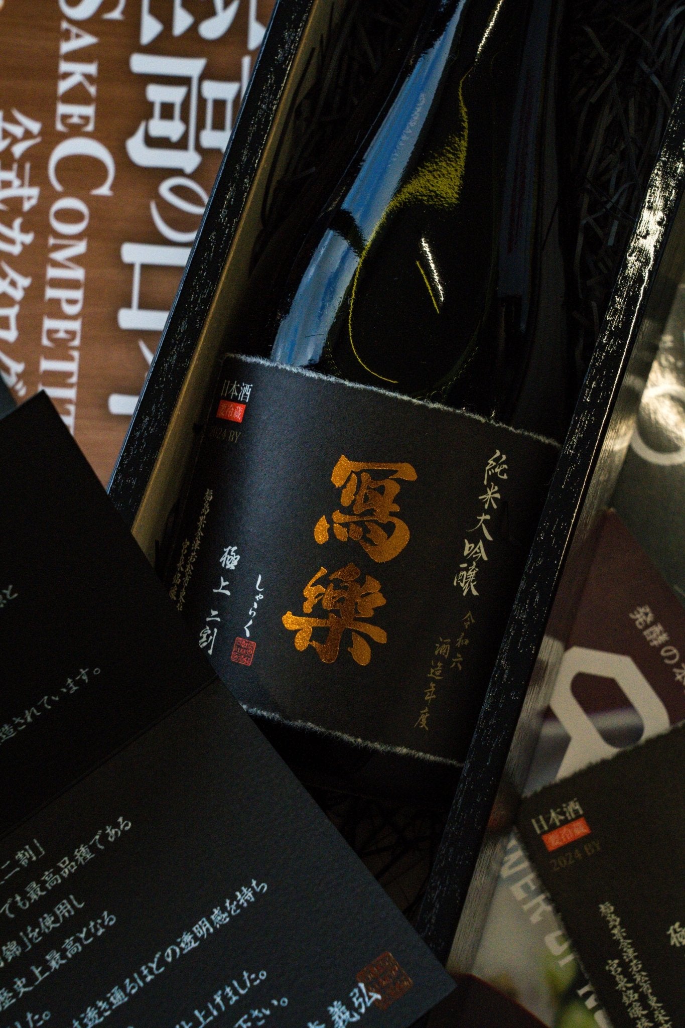 寫樂 純米大吟釀 極上二割 2025 - 呷．Sippin 日本清酒專門店