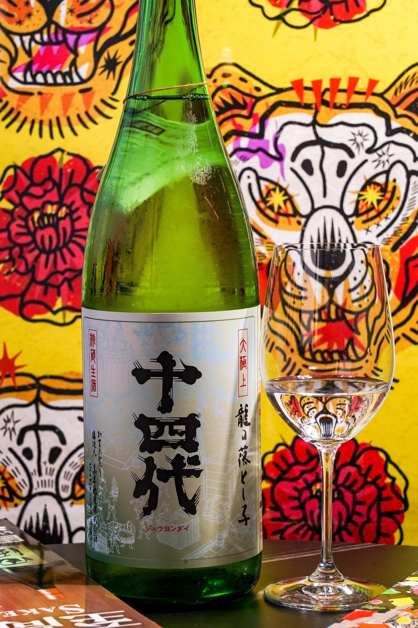 十四代 龍の落とし子 大極上生 純米大吟釀 生酒 【2025 Retro Label】 - 呷．Sippin 日本清酒專門店