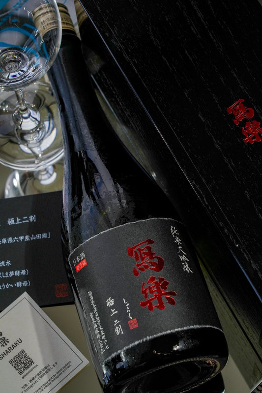 寫樂 純米大吟釀 極上二割 2026 - 呷．Sippin 日本清酒專門店