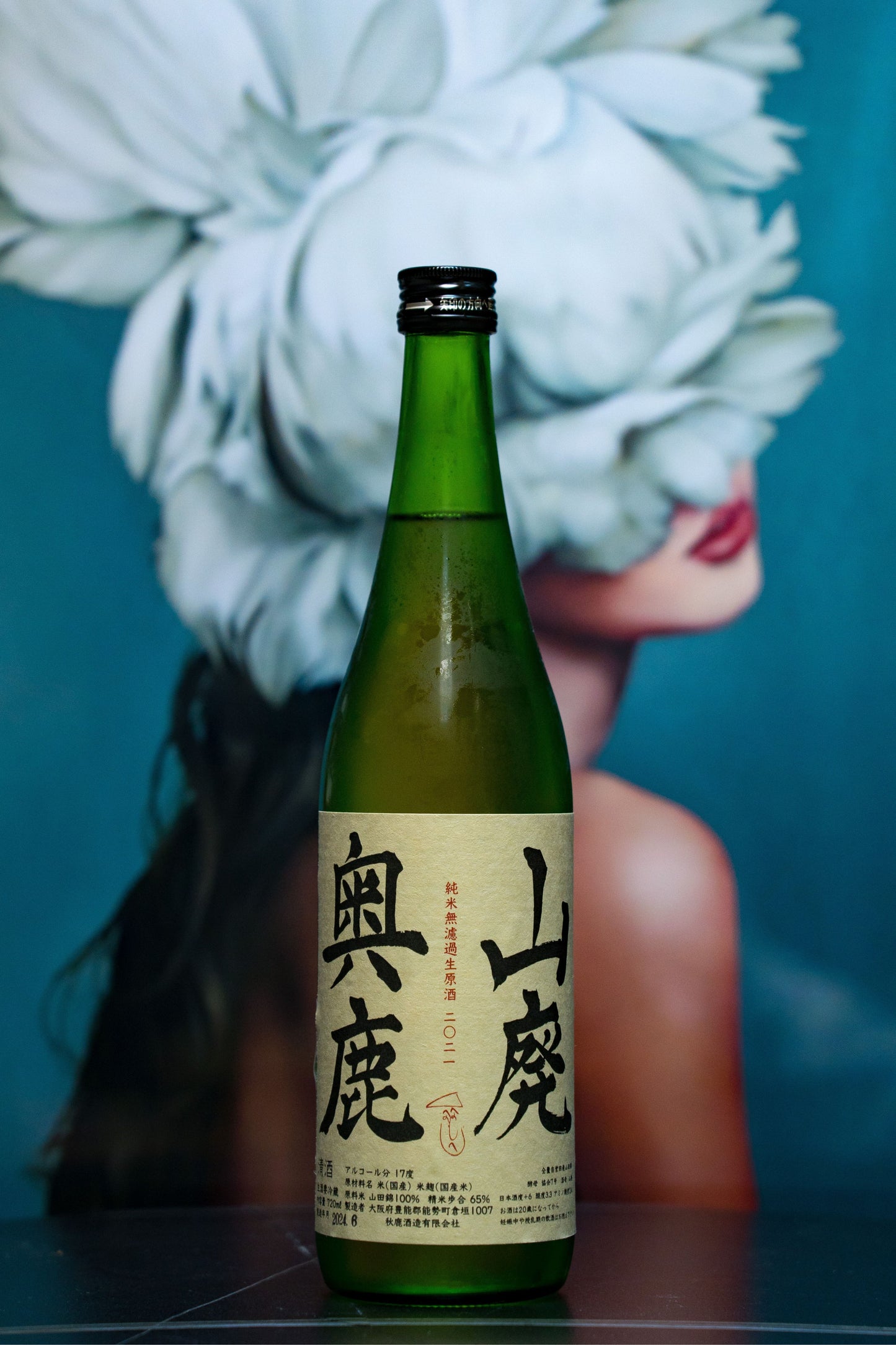 奥鹿 山廢 生原酒