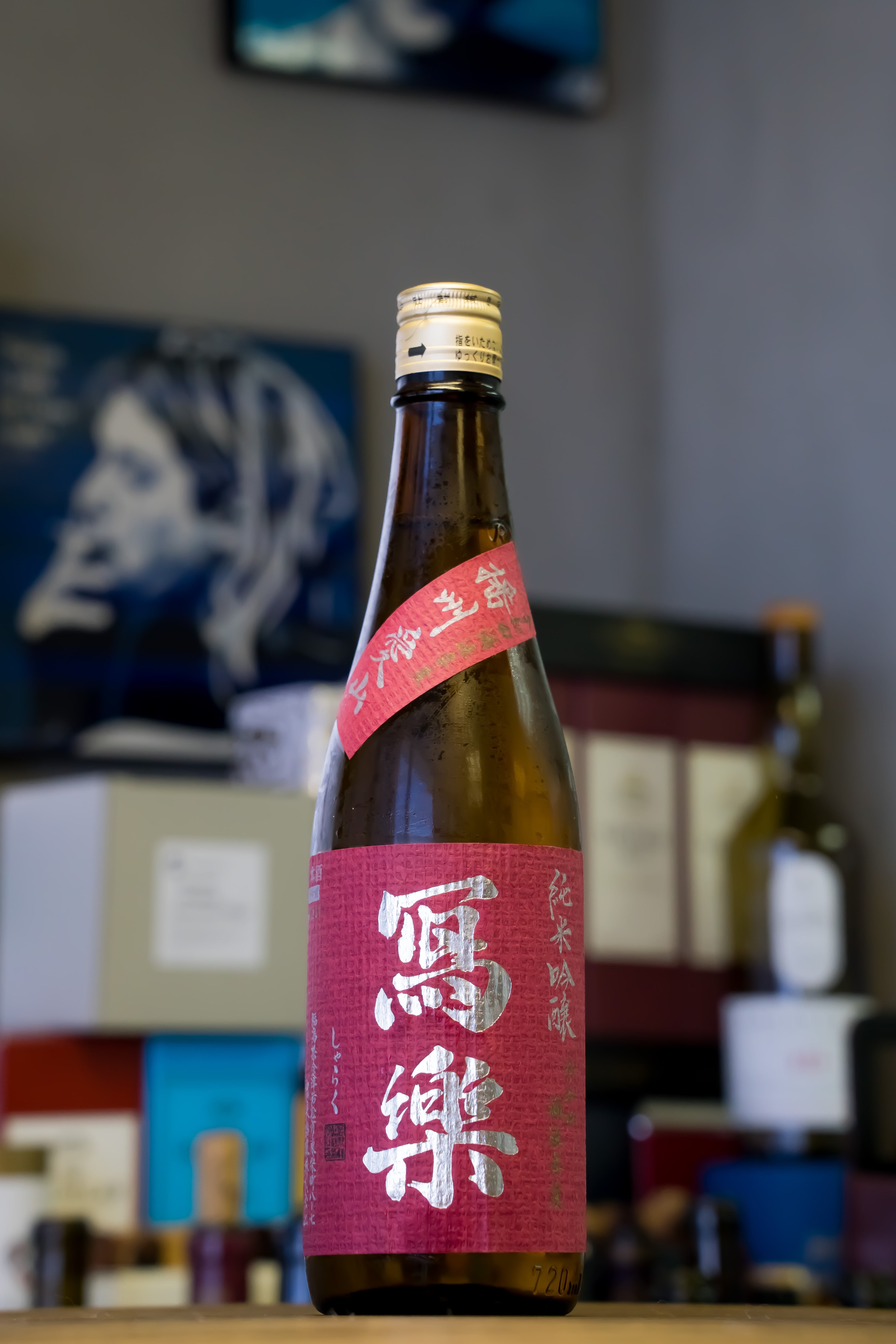 寫樂播州愛山純米吟釀｜呷．Sippin｜日本清酒SAKE Online Store – 呷