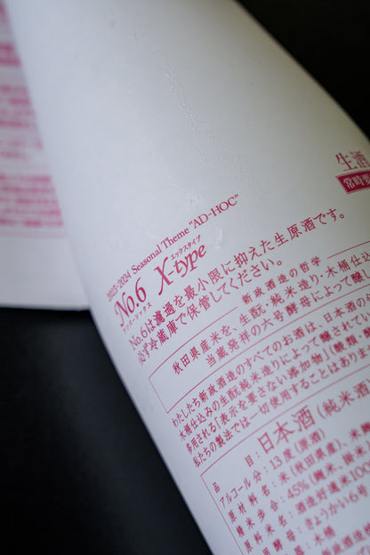新政 2023-2024 Seasonal Theme "AD-HOC" No.6 X-type 生酒
