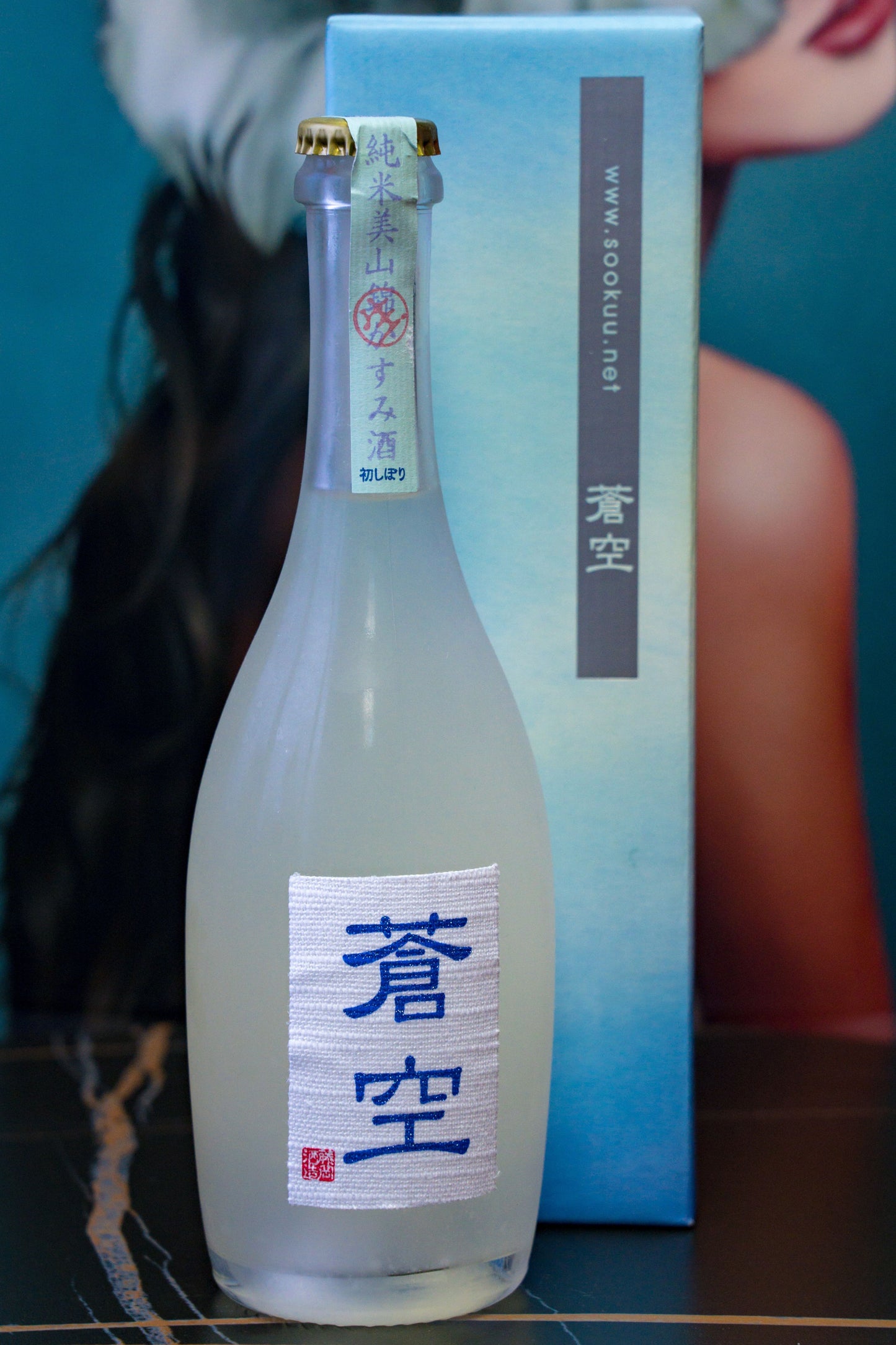 蒼空 美山錦 霞酒