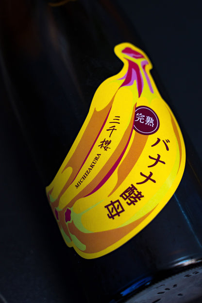 三千櫻 完熟 Banana 酵母 季節限定