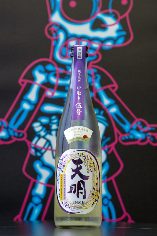天明 中取系列 伍号 山田錦50 ×夢之香65 - 呷．Sippin 日本清酒專門店