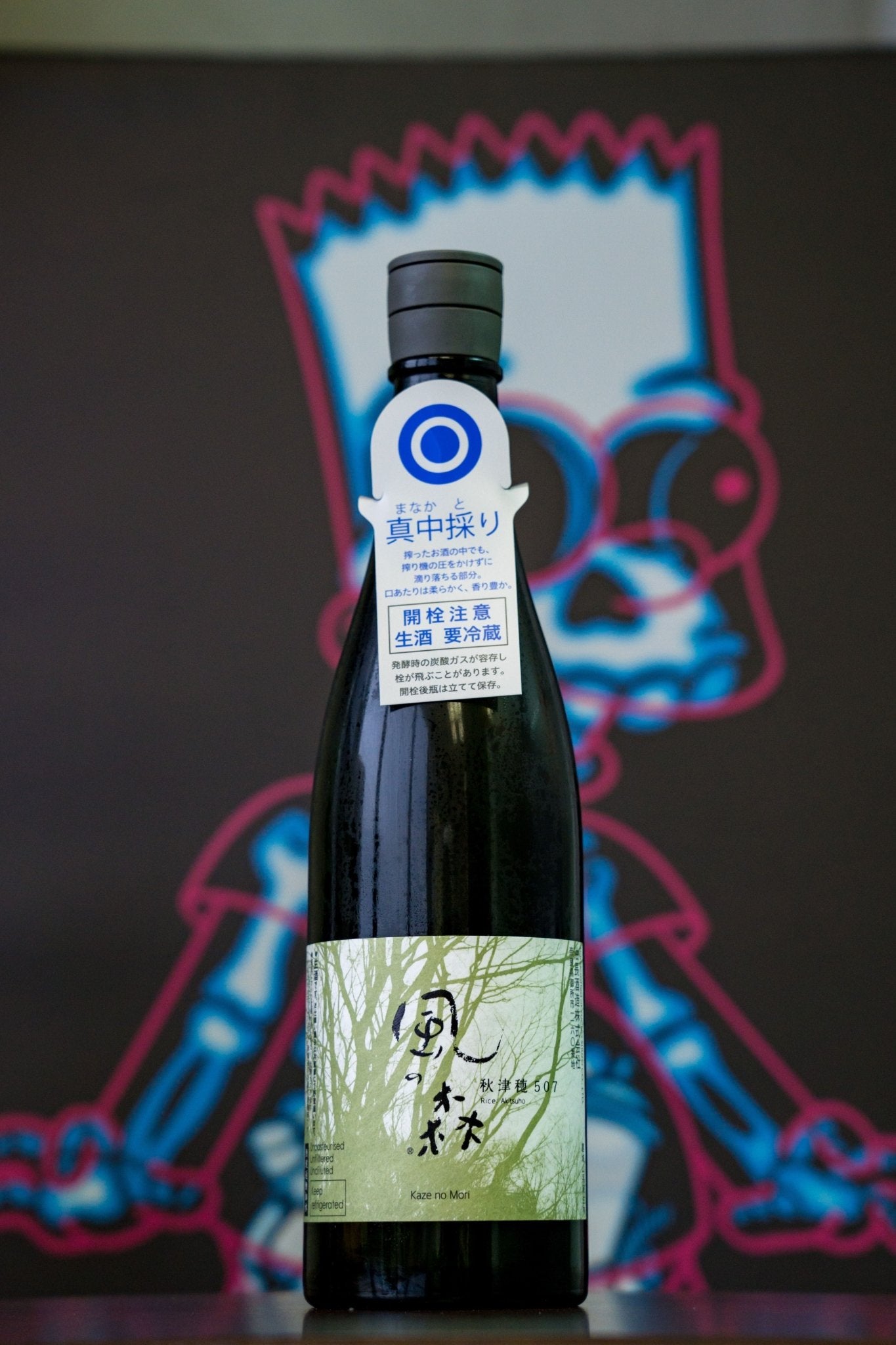 風之森 秋津穂 507 純米 無濾過 生原酒 真中採り - 呷．Sippin 日本清酒專門店