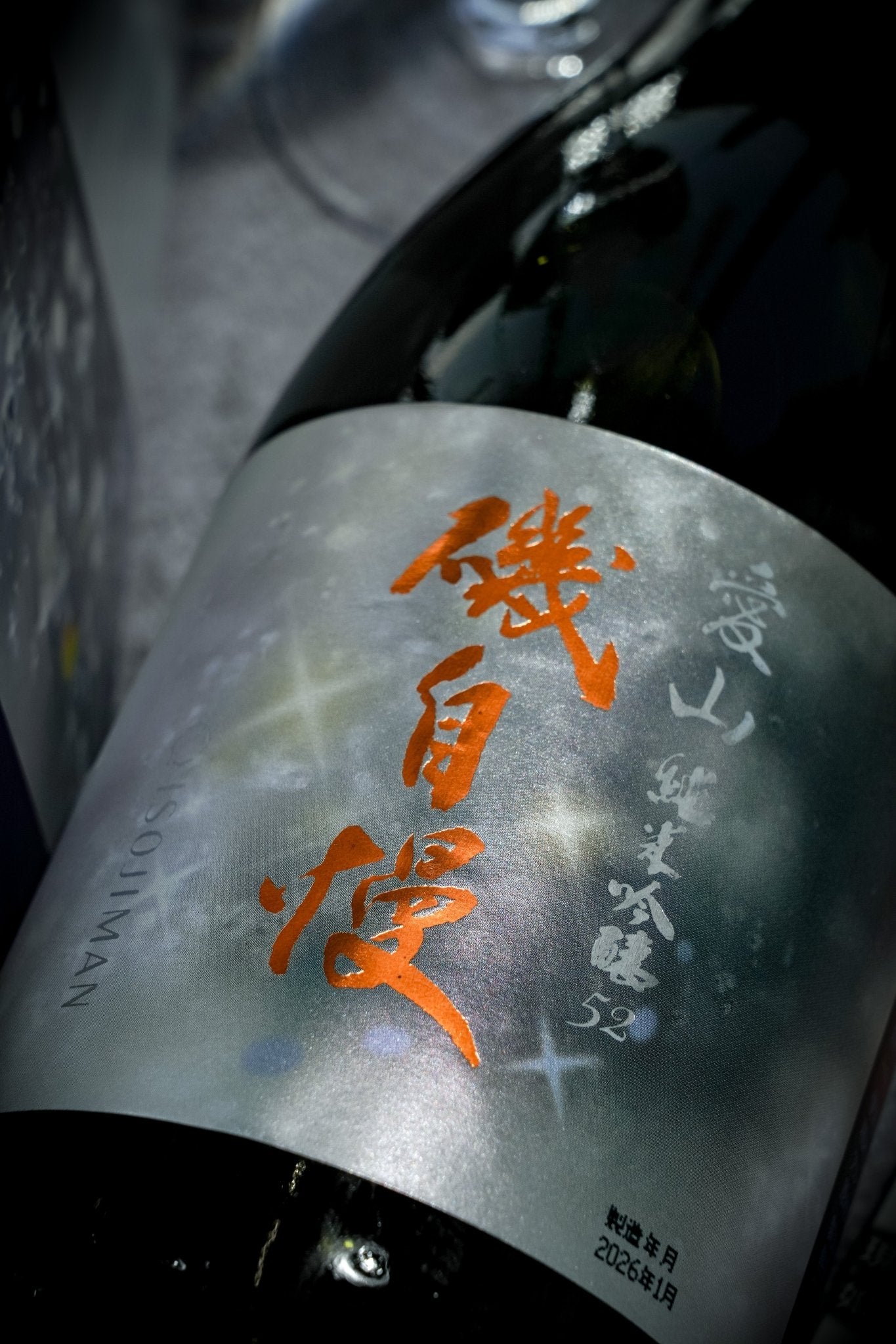 磯自慢愛山純米吟釀52【愛山克制之美】 – 呷．Sippin 日本清酒專門店