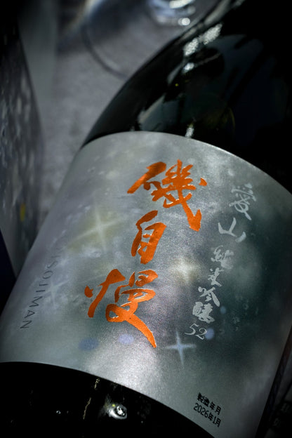 磯自慢 愛山 純米吟釀 52【愛山克制之美】 - 呷．Sippin 日本清酒專門店