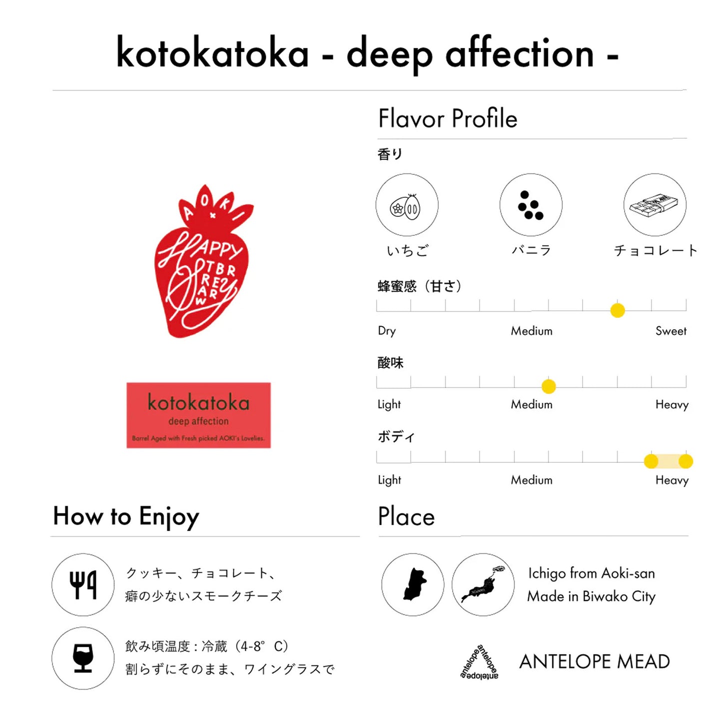 Antelope Kotokatoka "Deep Affection" 草莓 蜂蜜酒 [季節限定] 接受預訂中