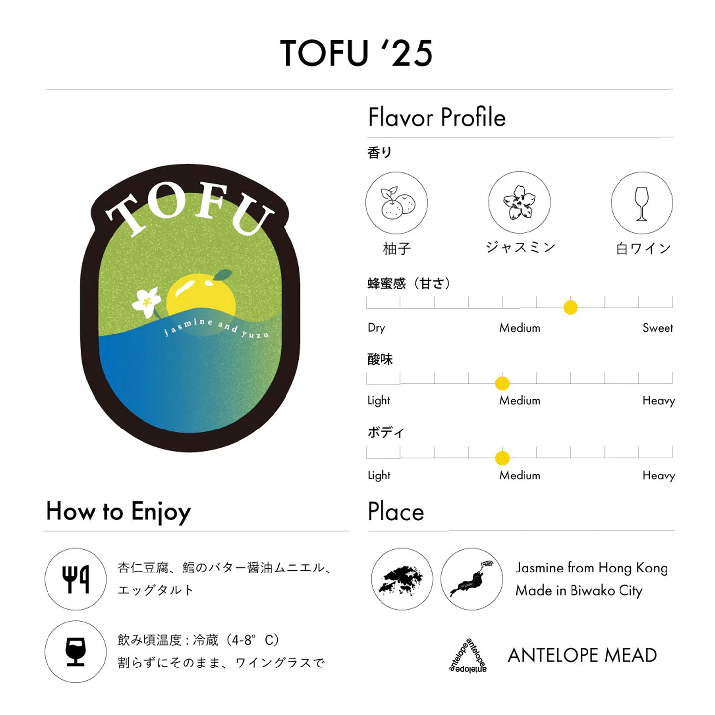 Antelope TOFU 香港茉莉茶x大分縣柚子 蜂蜜氣泡酒 [香港限定] 接受預訂中