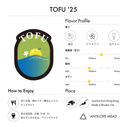 Antelope TOFU 香港茉莉茶x大分縣柚子 蜂蜜氣泡酒 [香港限定] 接受預訂中