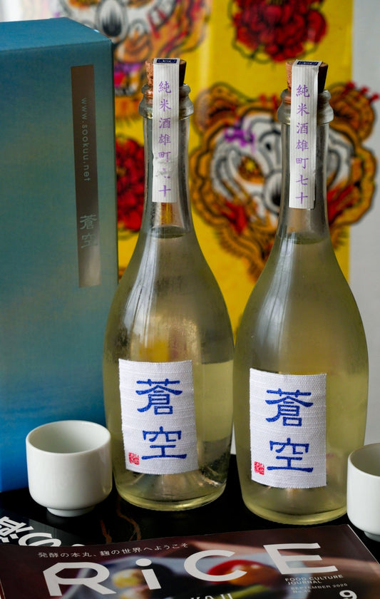 蒼空 雄町 70【試驗釀造】 - 呷．Sippin 日本清酒專門店